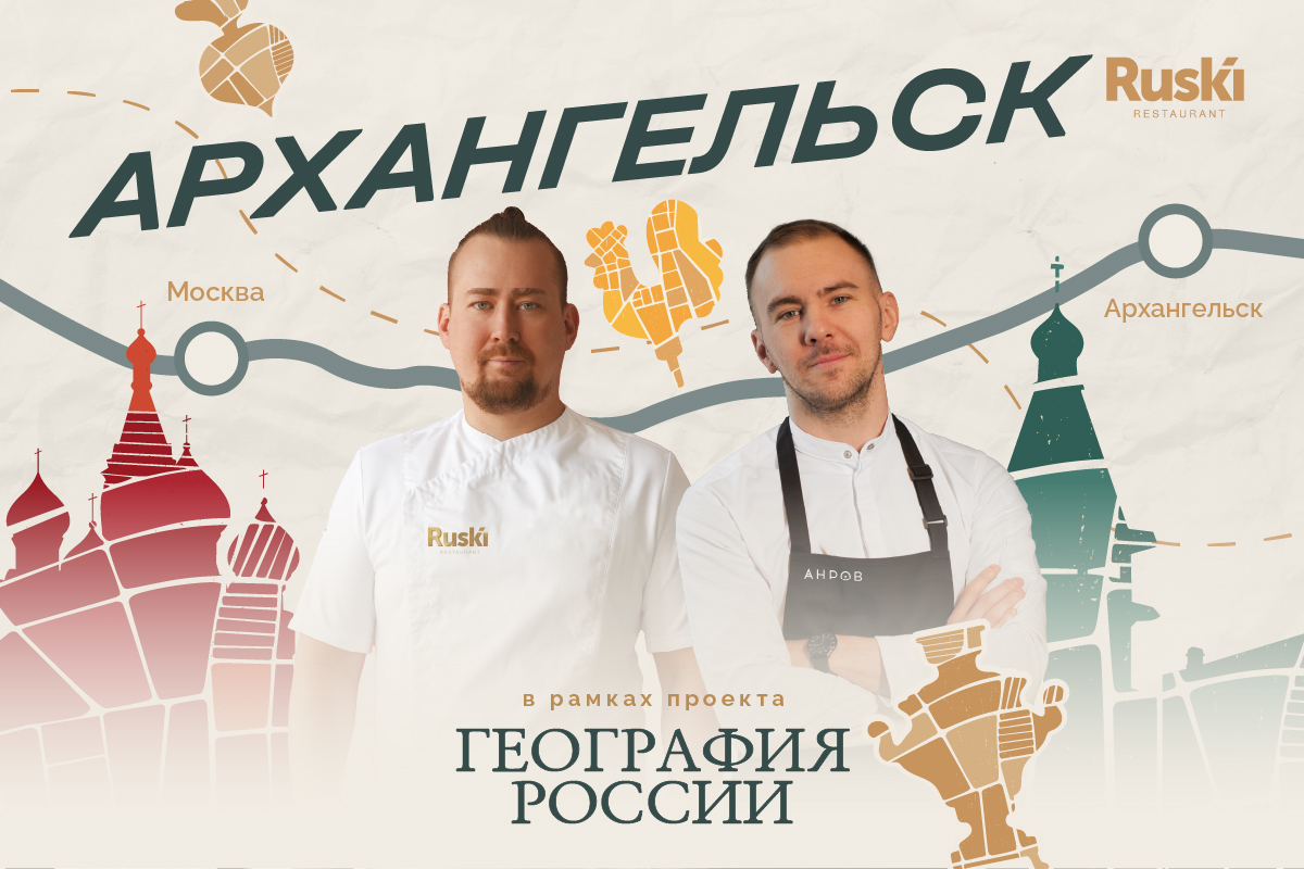 «География России»: путешествие в Архангельск - фотография № 1