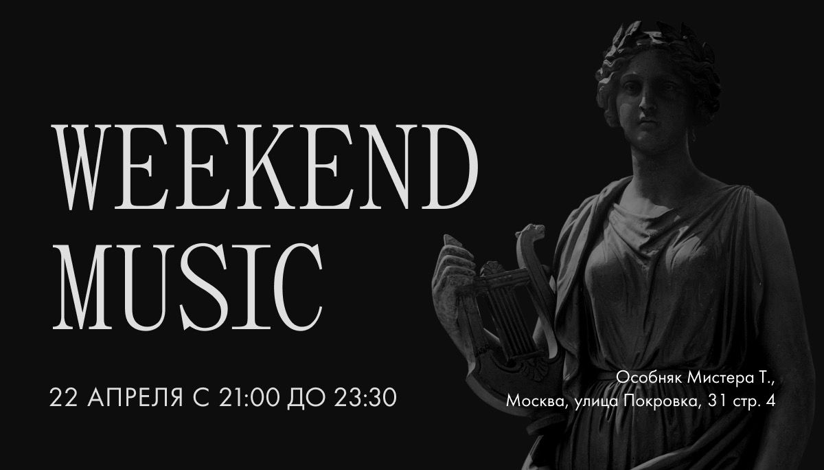 Weekend music - фотография № 1