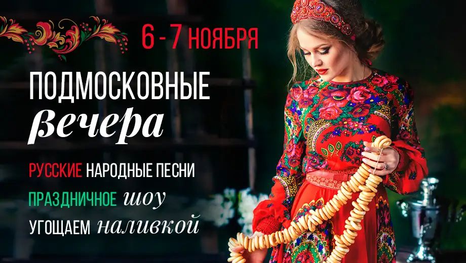 Подмосковный вечер - фотография № 1