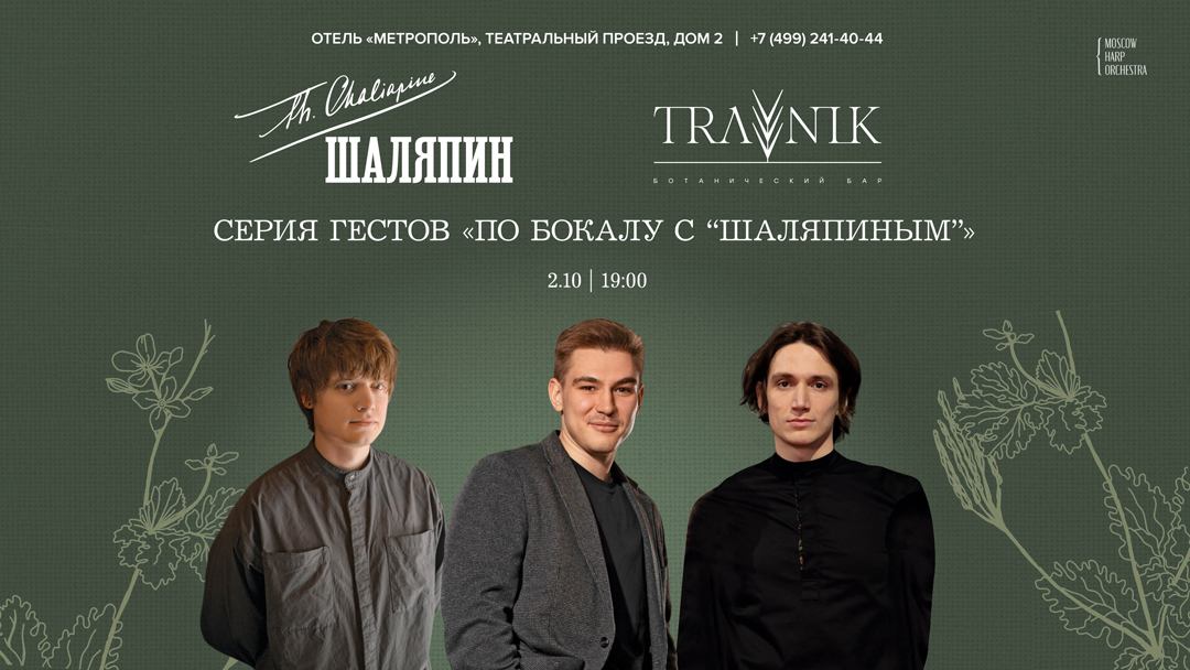 Гостевая смена нижегородского ботанического бара Travnik - фотография № 2