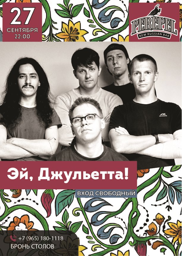 Группа «Эй, Джульетта!» - фотография № 1