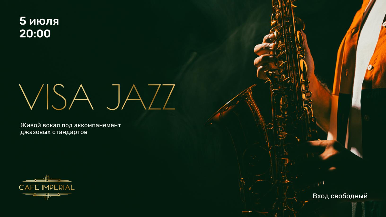 Музыкальный вечер с Visa Jazz - фотография № 1