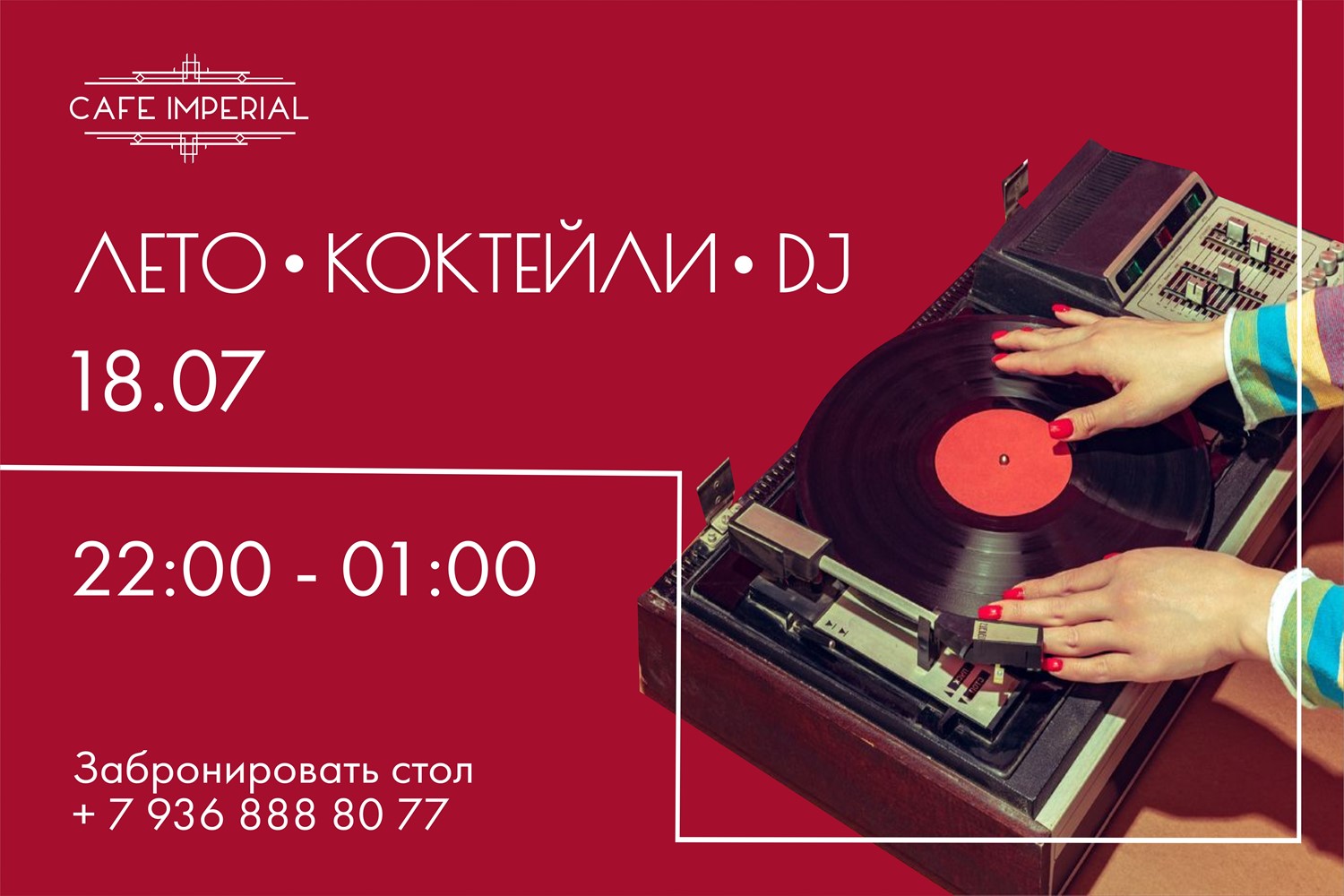 Dj-вечер - фотография № 1