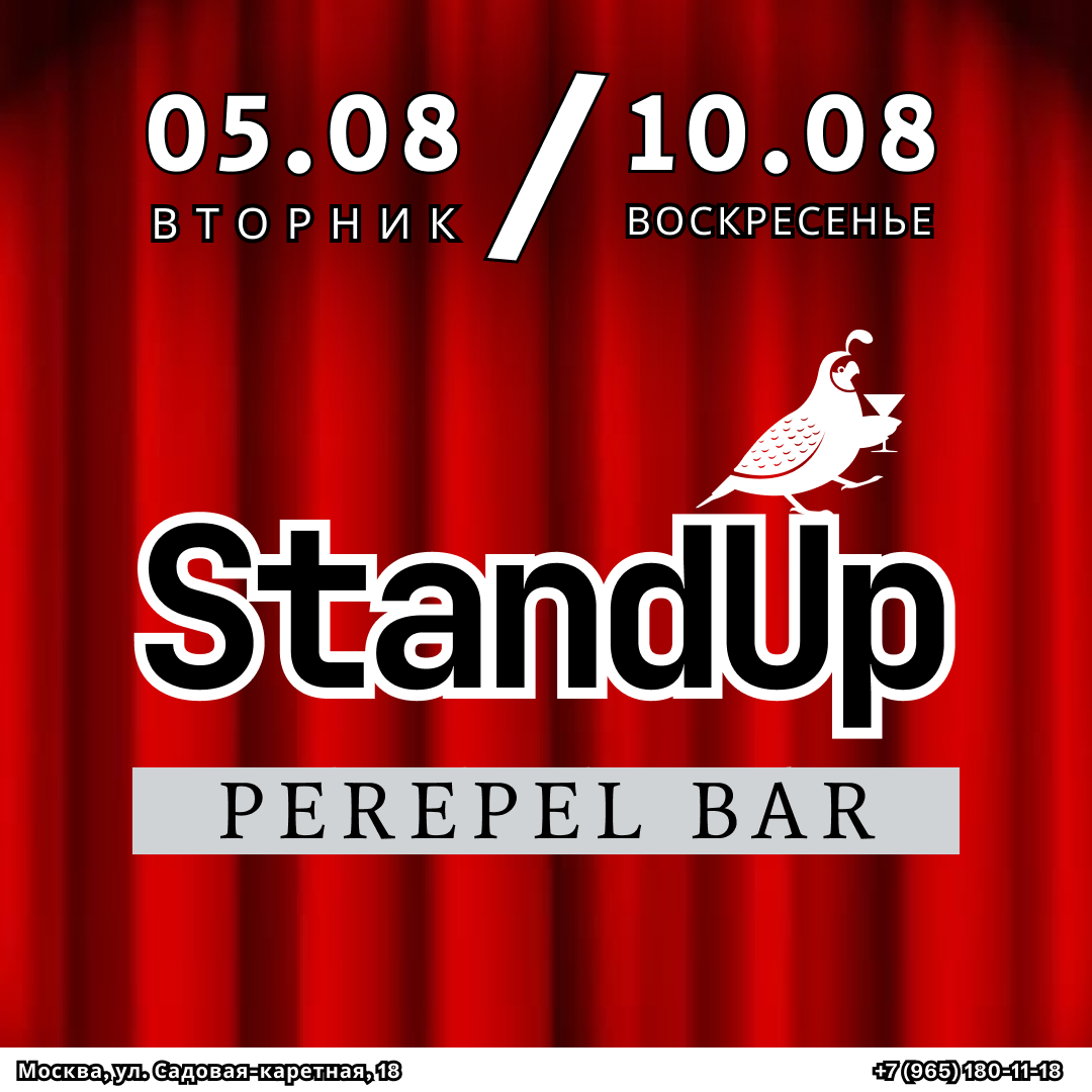 Stand Up - фотография № 1