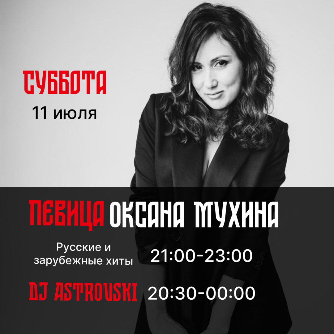 Певица Оксана Мухина - фотография № 1