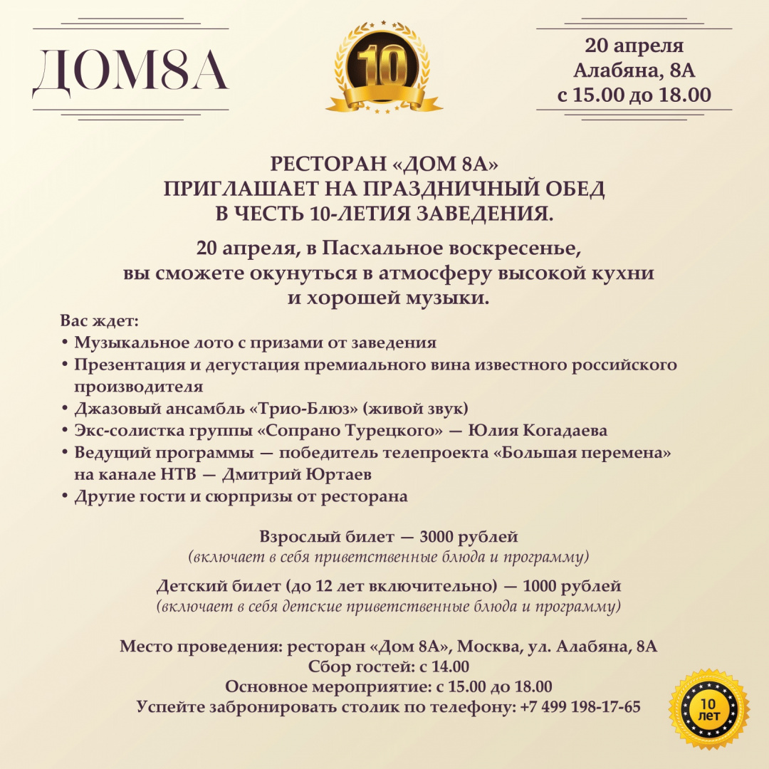 День рождения ресторана «Дом 8А» - фотография № 1