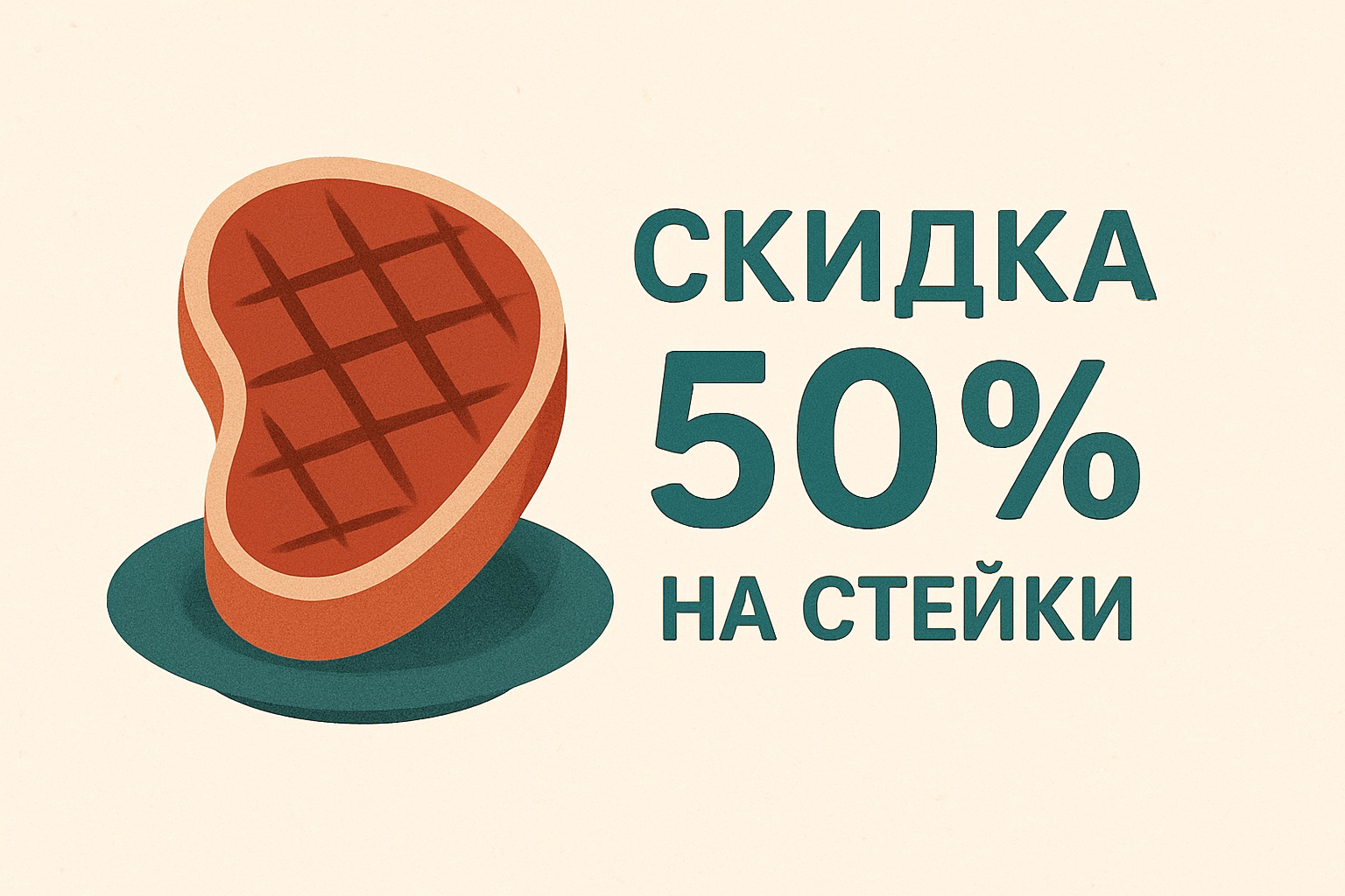 -50% скидки по воскресеньям на стейки в Beef Time - фотография № 1