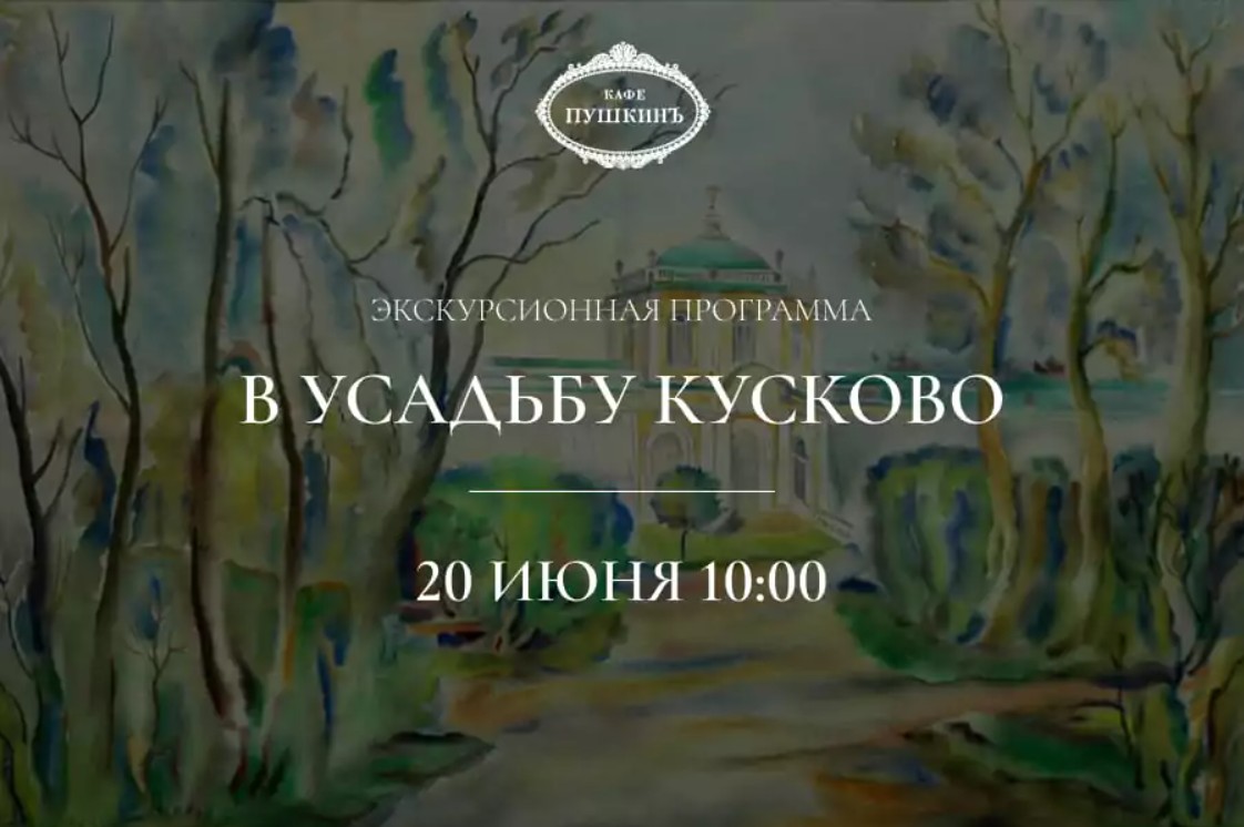 Экскурсионная программа в усадьбу «Кусково» - фотография № 1