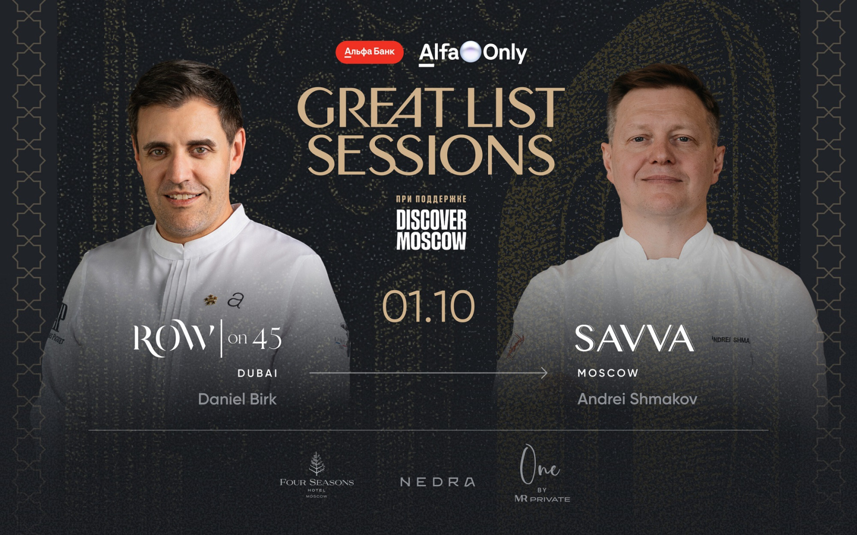 Сет-ужин с Дэном Бирком и Андреем Шмаковым - фотография № 1