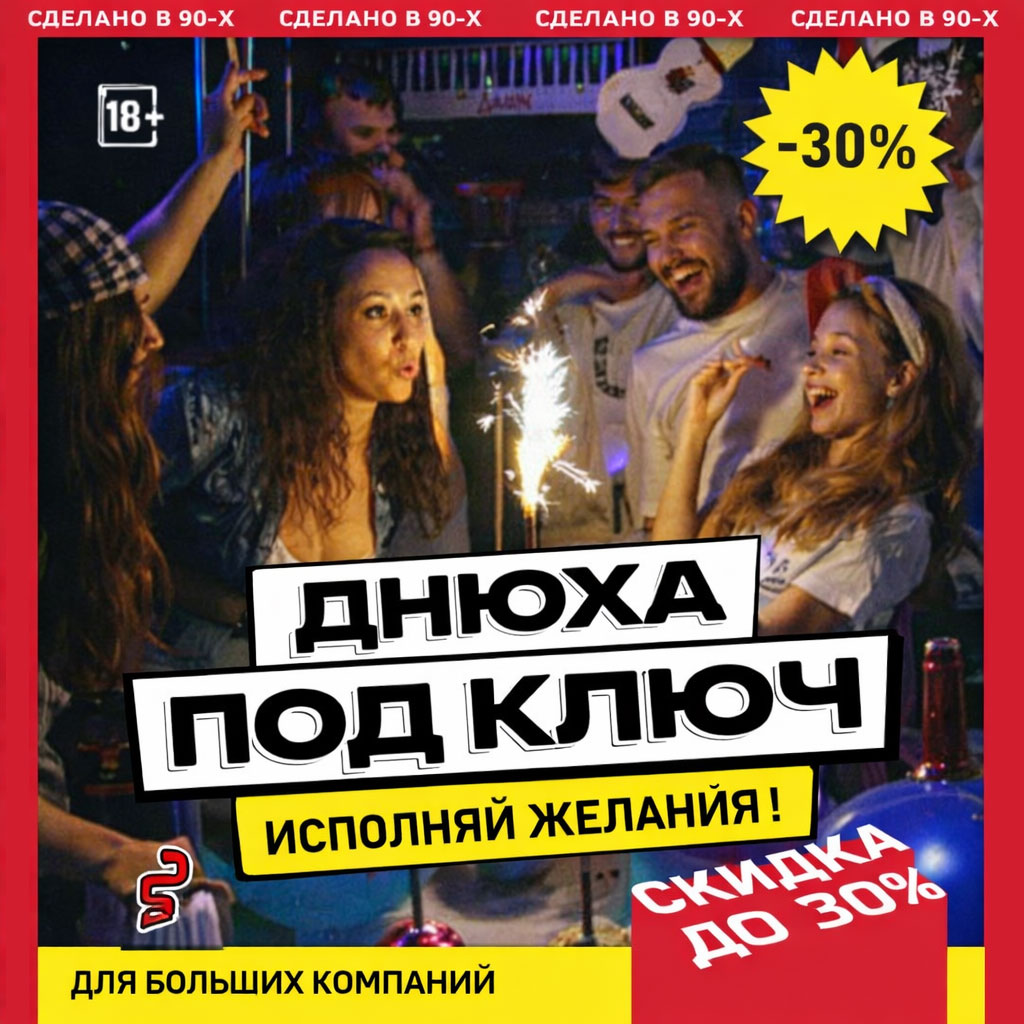 Руки ВВерх! Бар