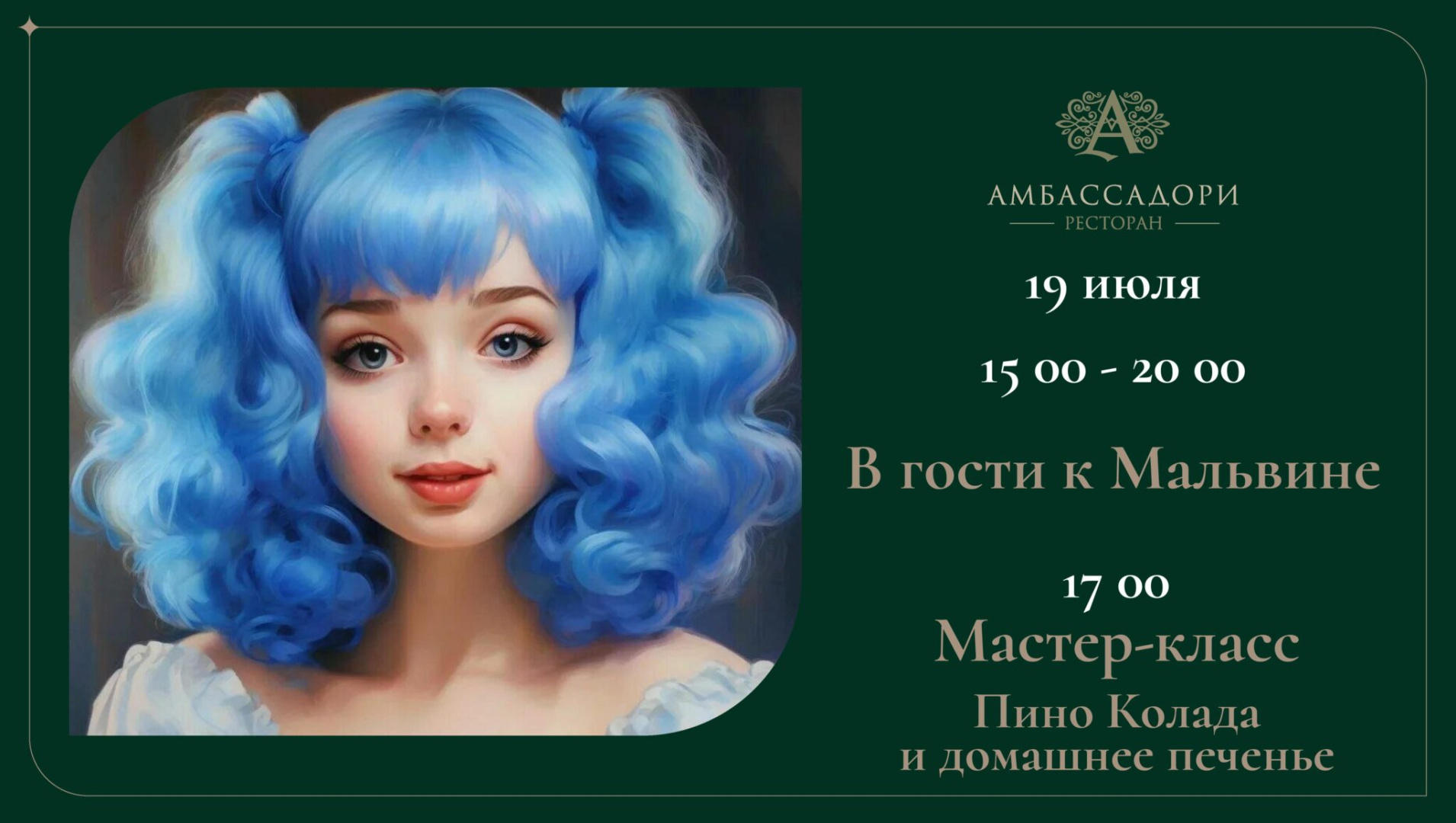 В гости к Мальвине - фотография № 1