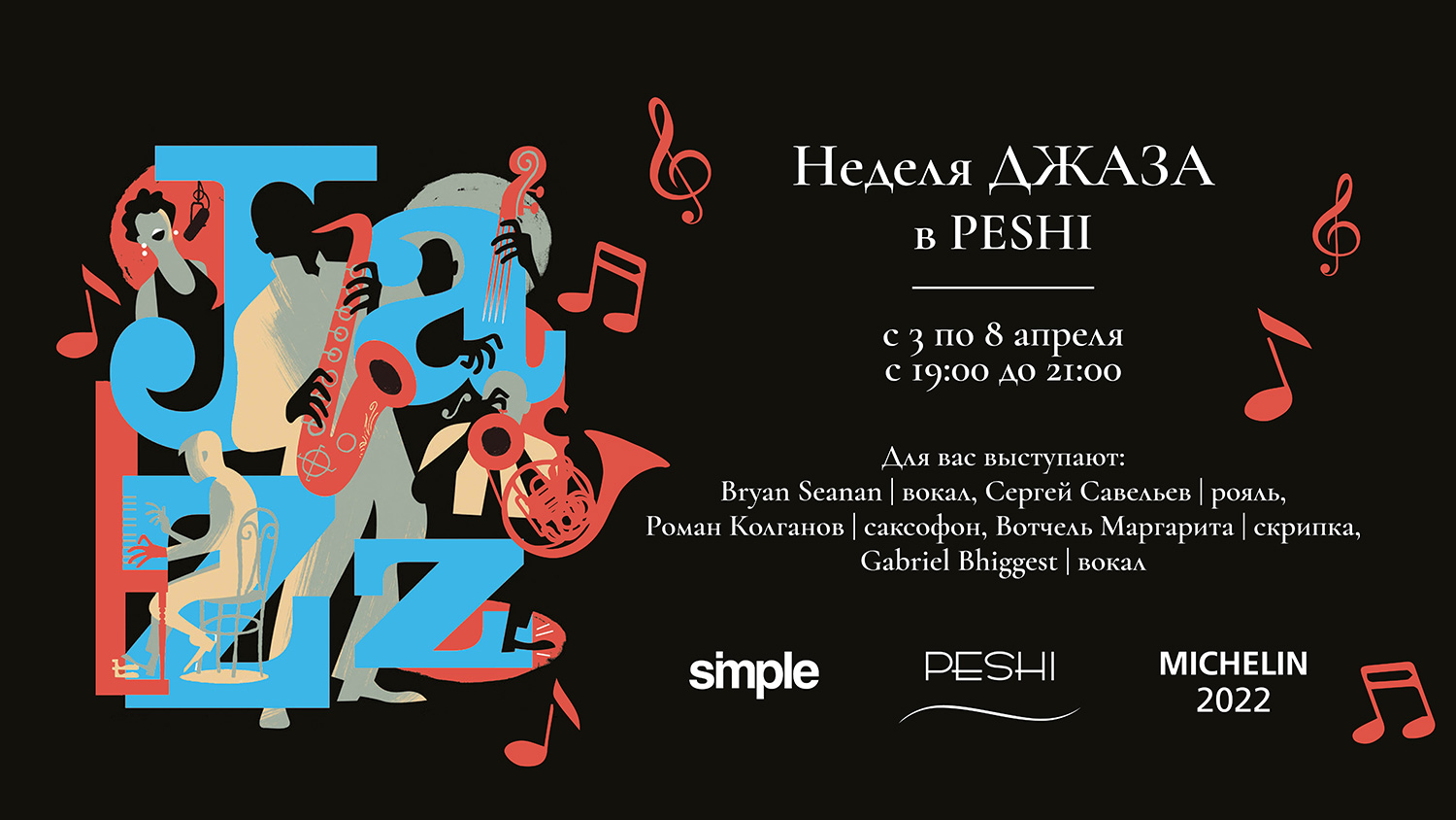 Неделя джаза: саксофонист Роман Колганов, Сергей Савельев за роялем и Маргарита Вотчель на скрипке - фотография № 1