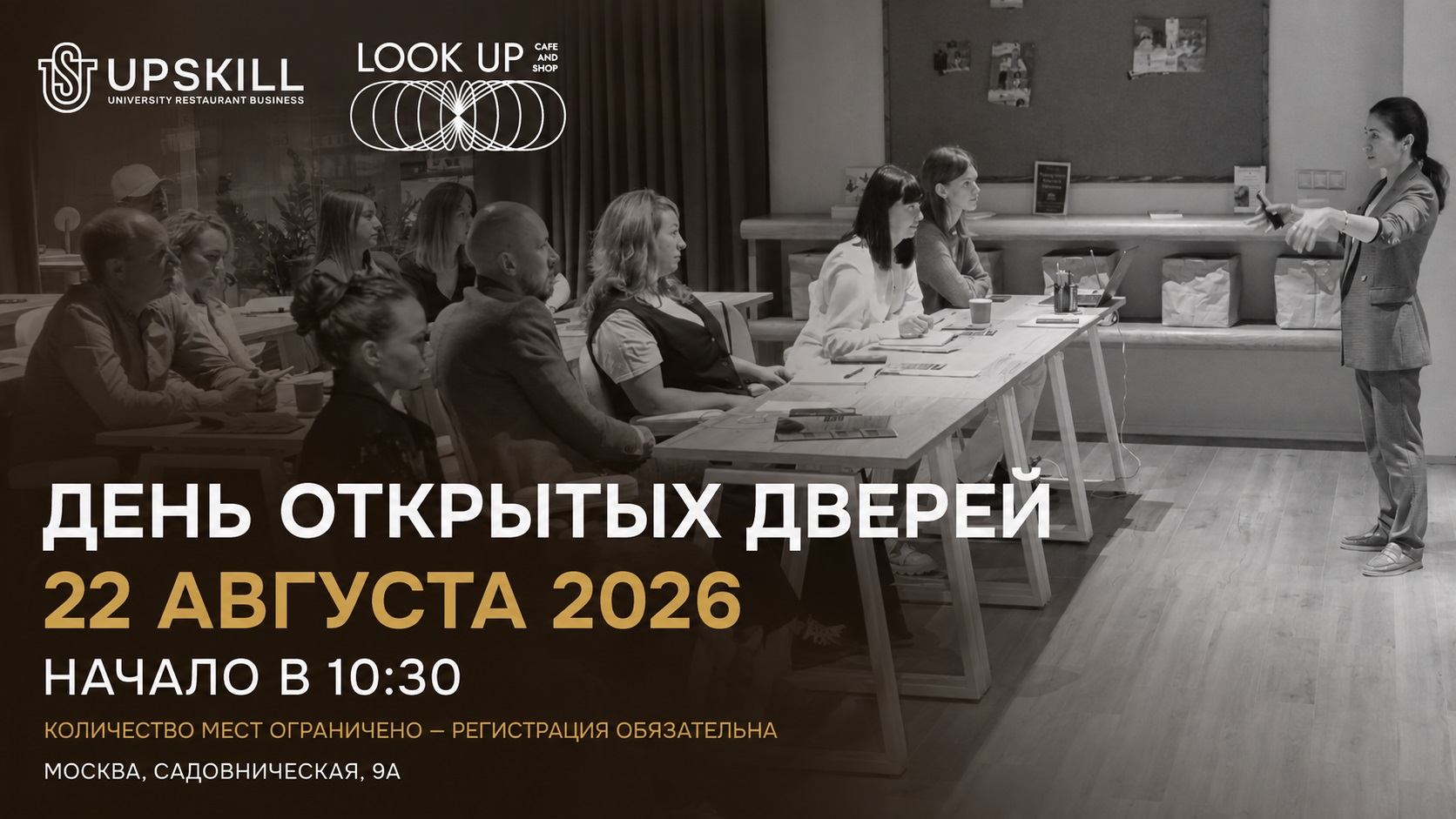 День открытых дверей UPSKILL University. Финансы, маркетинг и AI: как собственнику ресторана управлять ростом без хаоса - фотография № 1