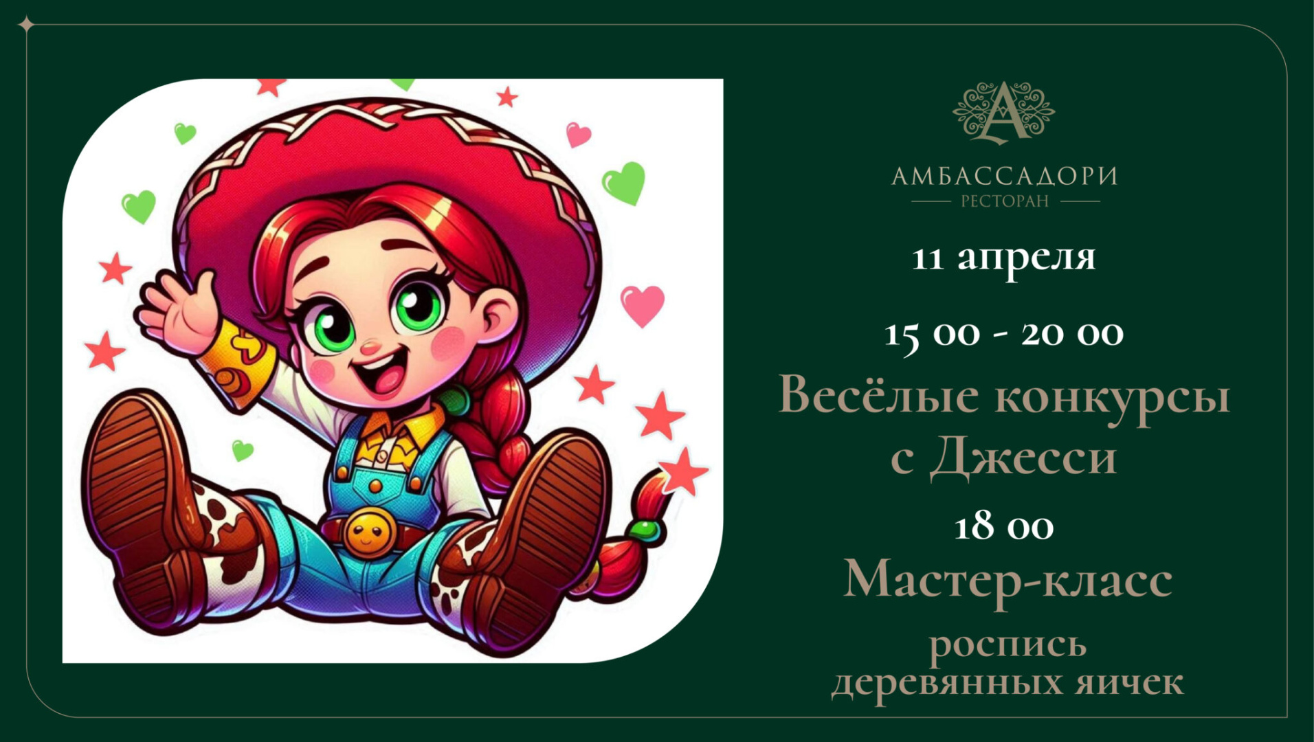 Веселые конкурсы с Джесси - фотография № 1