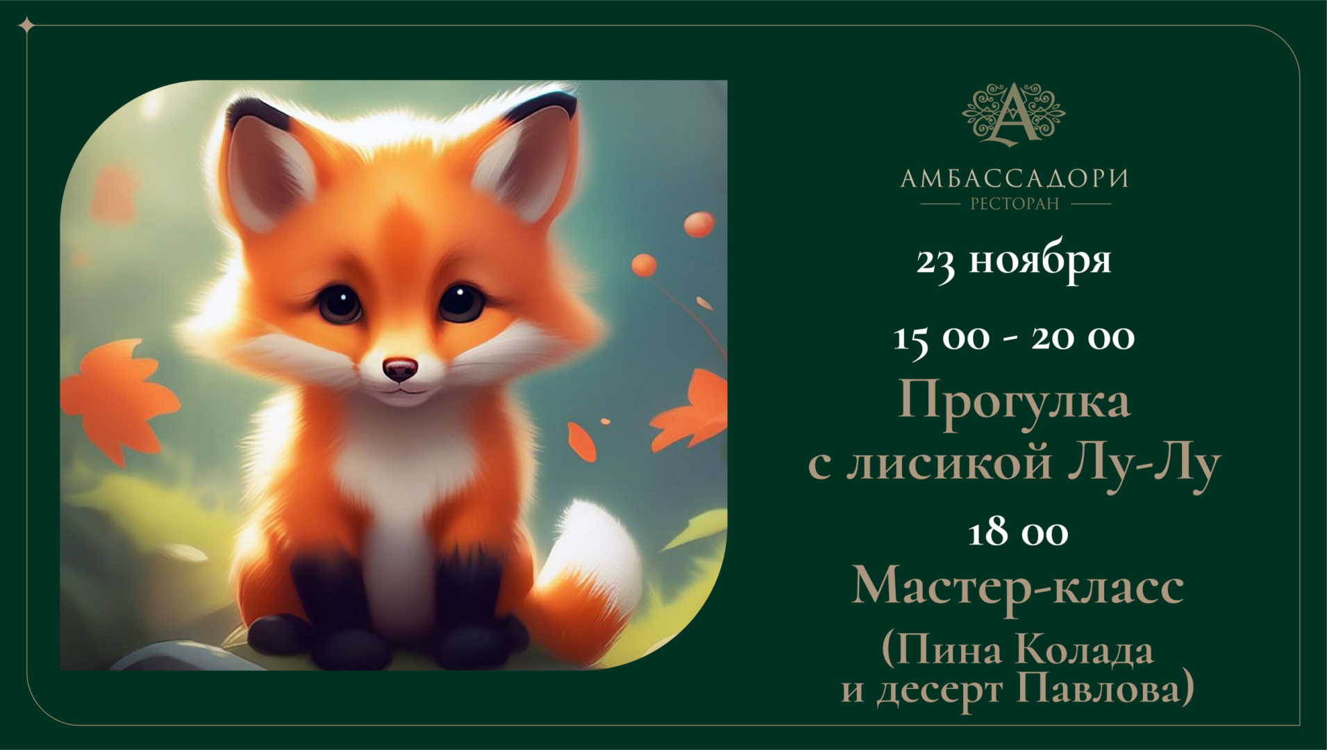 Прогулка с лисичкой Лу-Лу - фотография № 1