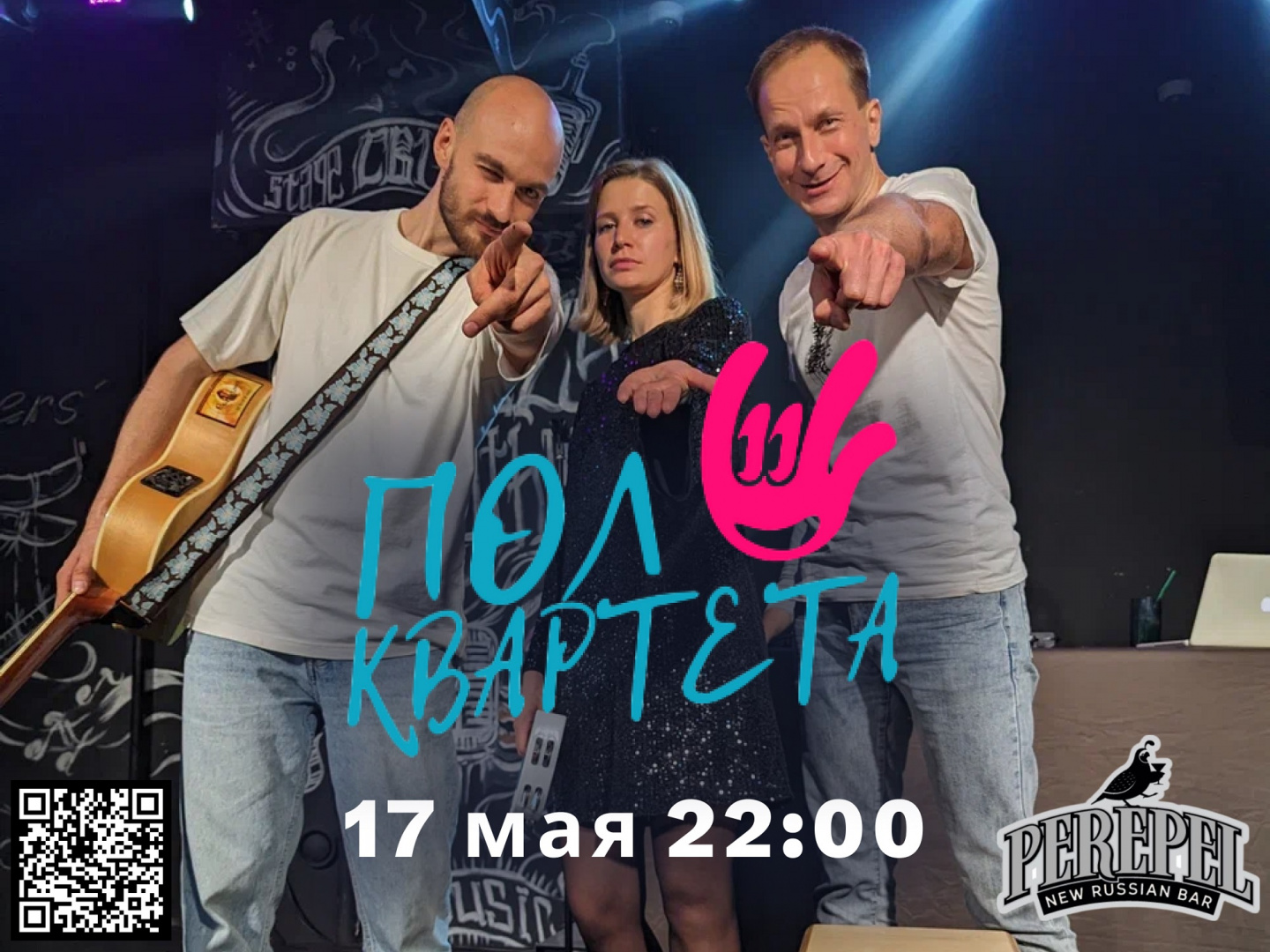 Группа «Пол Квартета» - фотография № 1