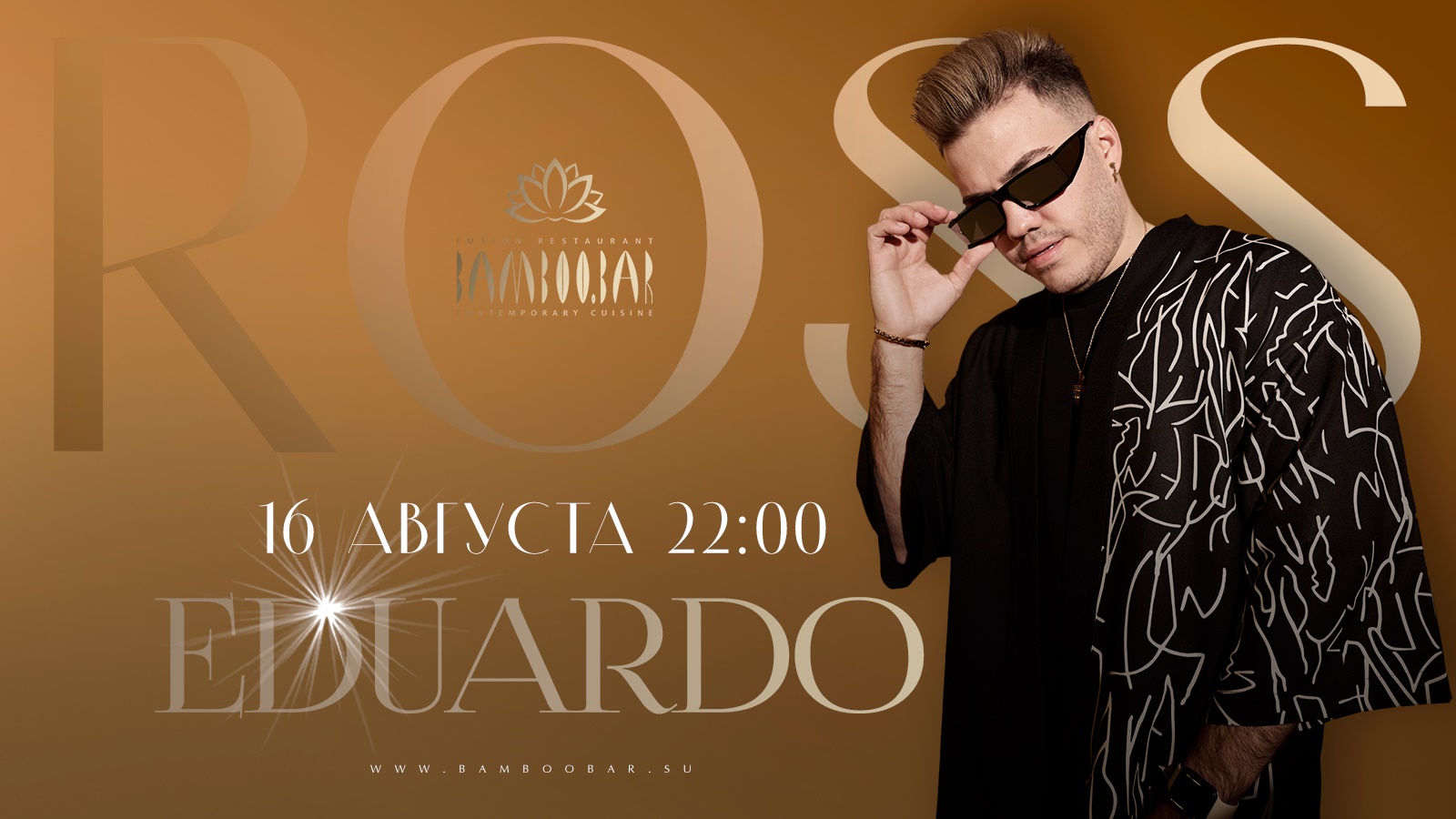 Eduardo Ross и Dj Viking - фотография № 2