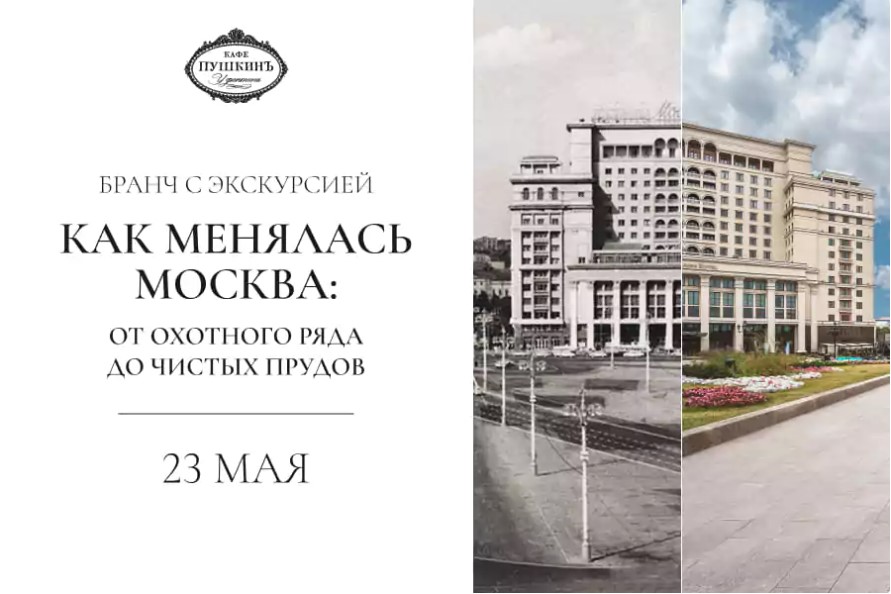Бранч с экскурсией «От Охотного ряда до Чистых прудов» - фотография № 1