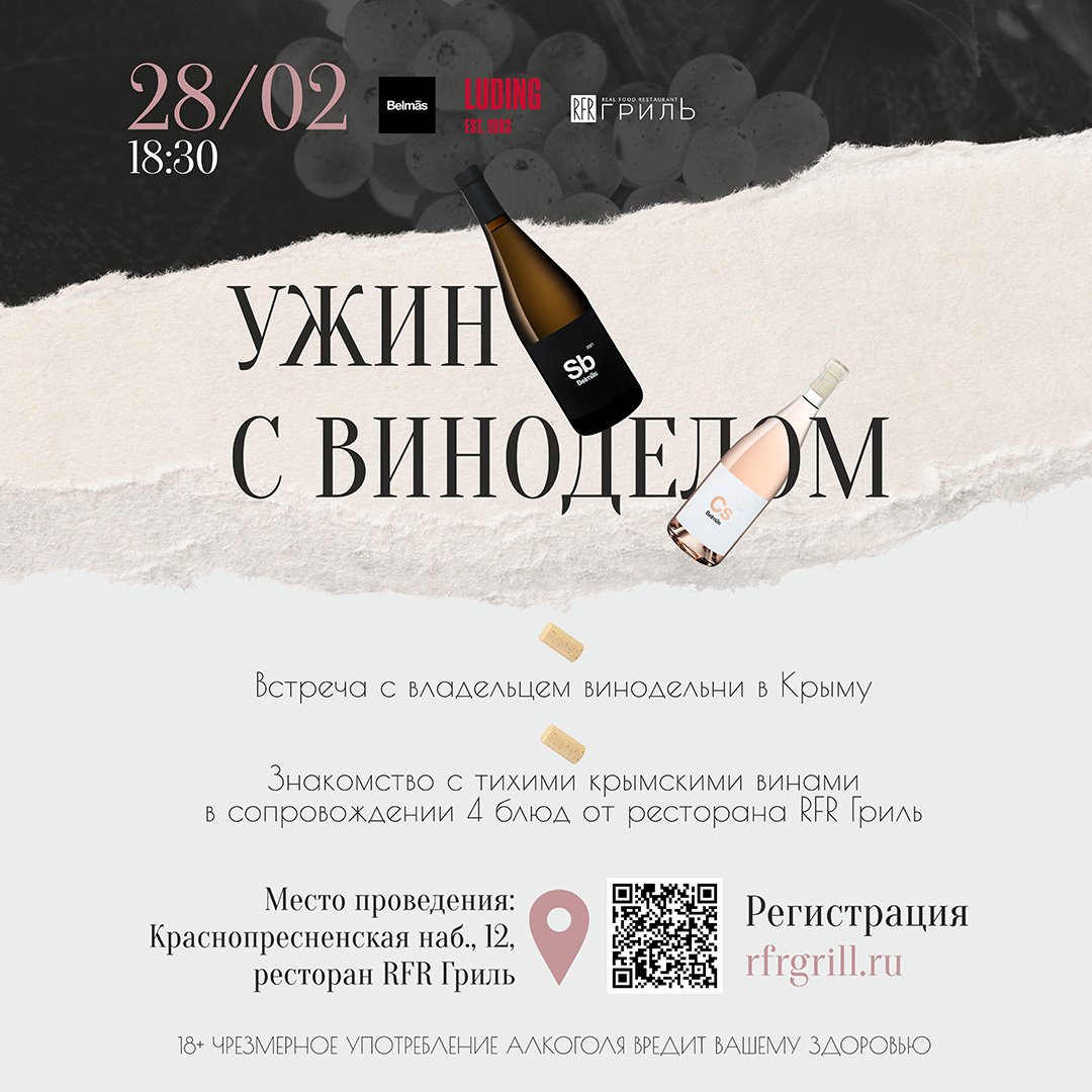 Встреча с российским виноделом - фотография № 1