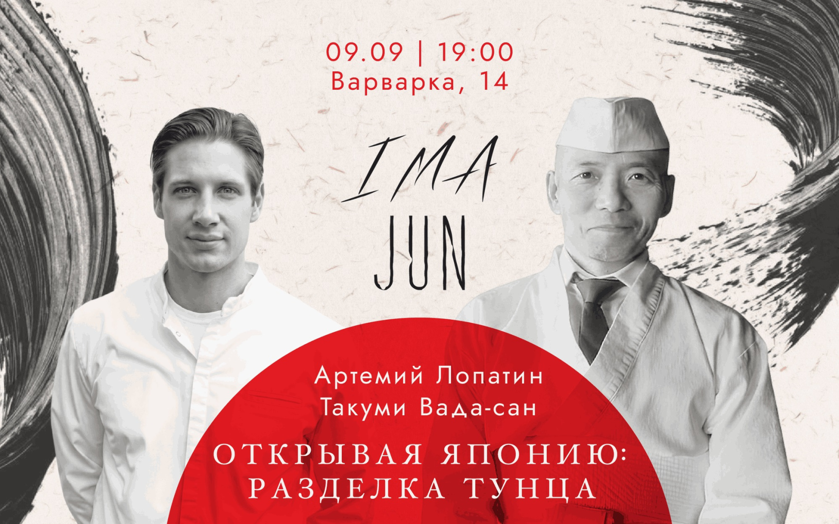 «Открывая Японию»: Артемий Лопатин и разделка тунца блюфин - фотография № 1
