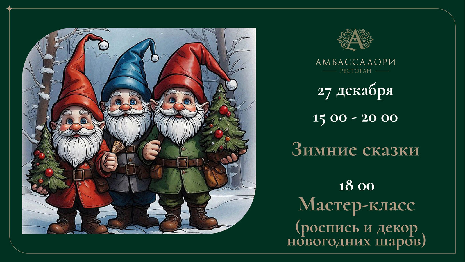 Зимние сказки - фотография № 1