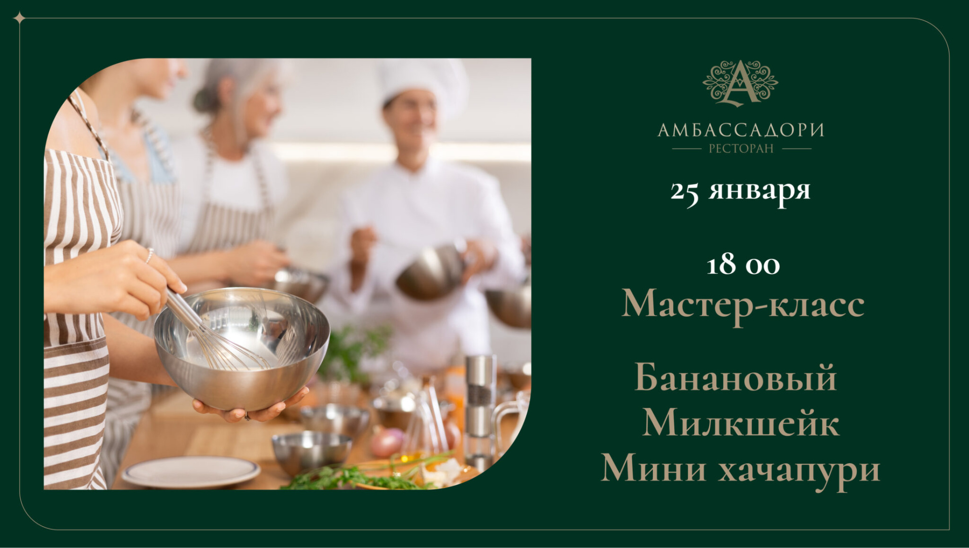 Мастер-класс «Банановый милкшейк и Мини-хачапури» - фотография № 1