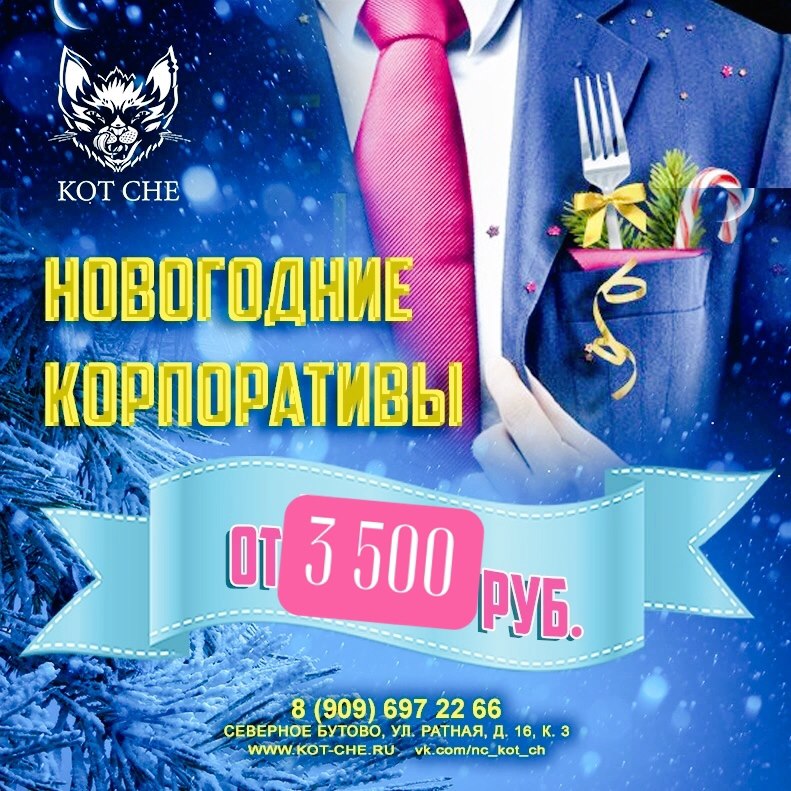 Кот-Ч