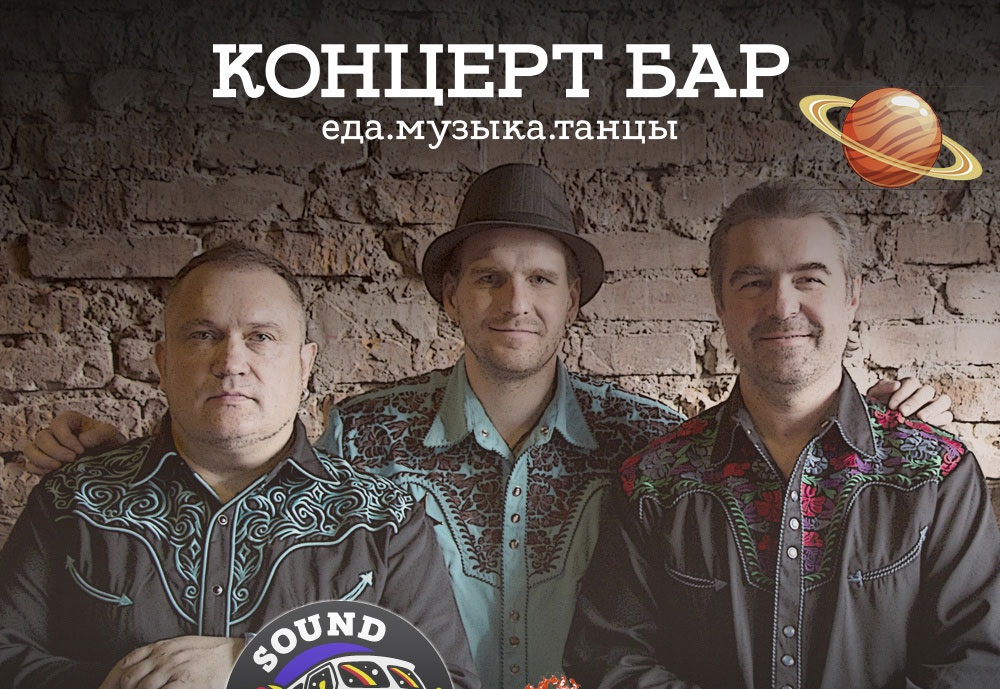 Кавер-группа Саунд Рокетс / Sound Rockets - фотография № 1