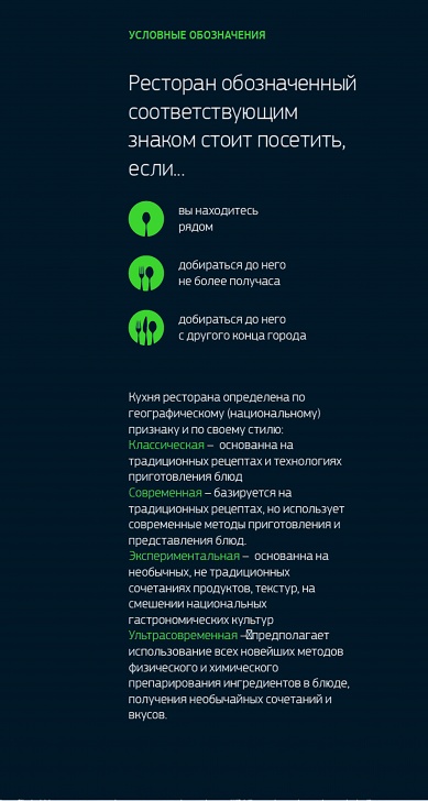 Выпущен первый независимый ресторанный гид RestIQ - фотография № 2