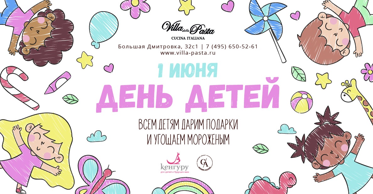 День детей - фотография № 1