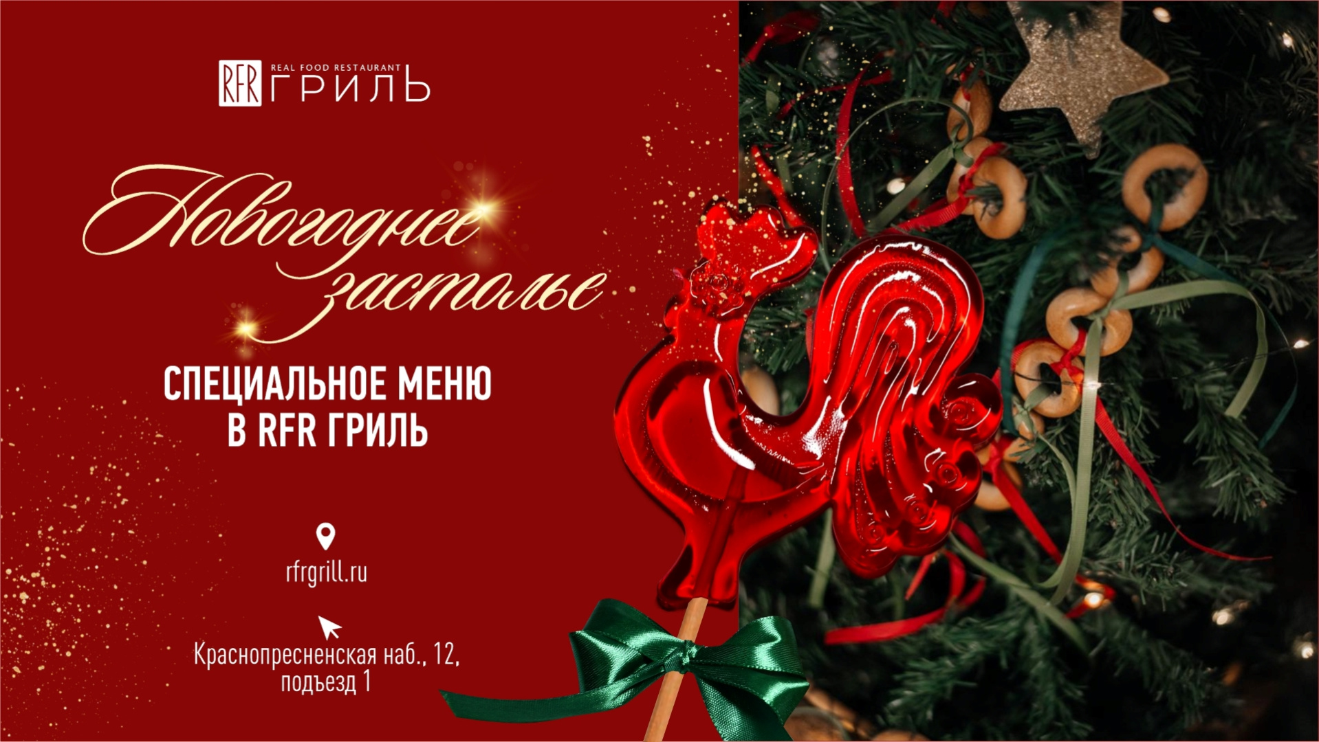 Новогоднее застолье в «RFR Гриль» - фотография № 2