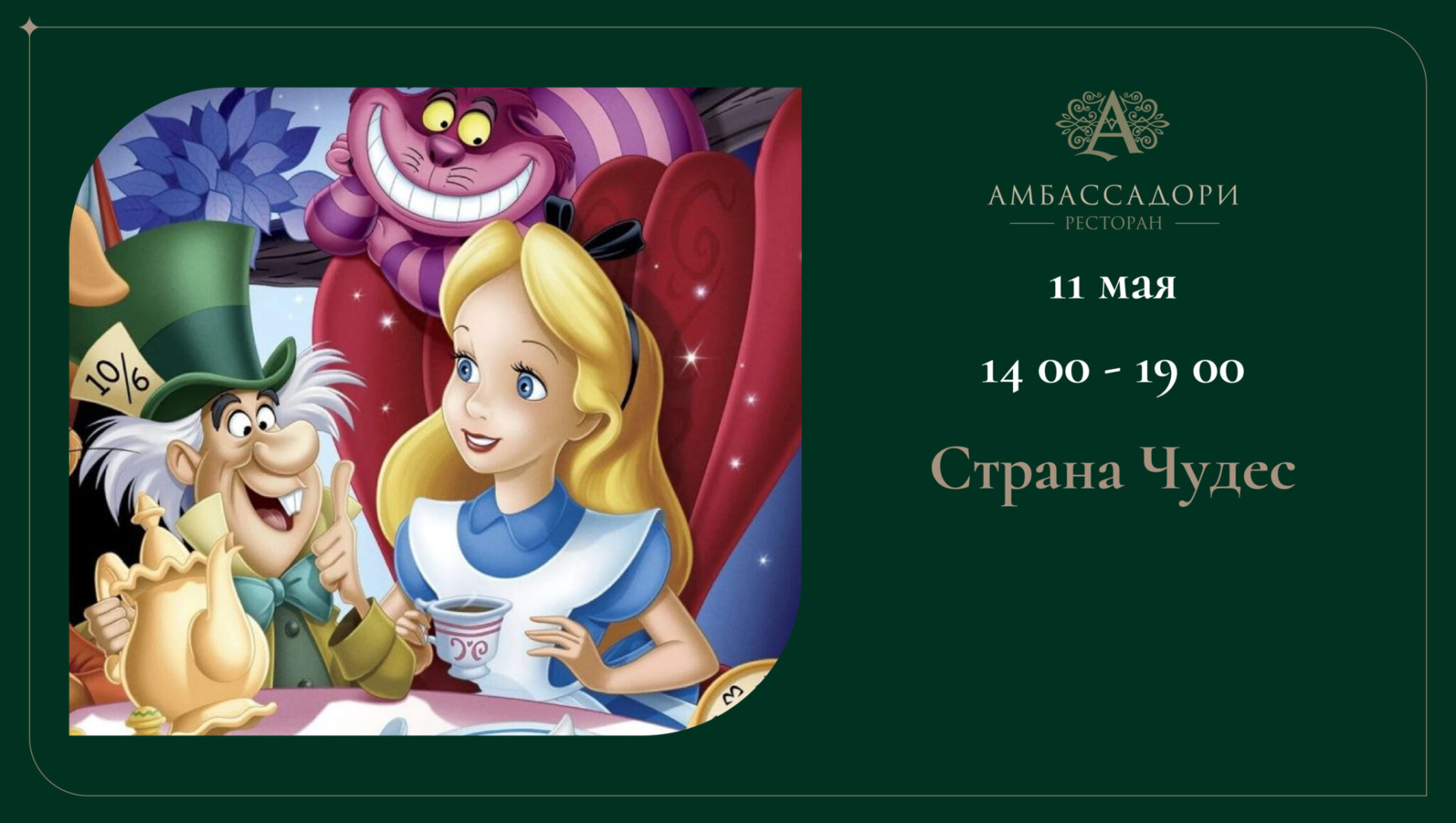 Страна Чудес - фотография № 1