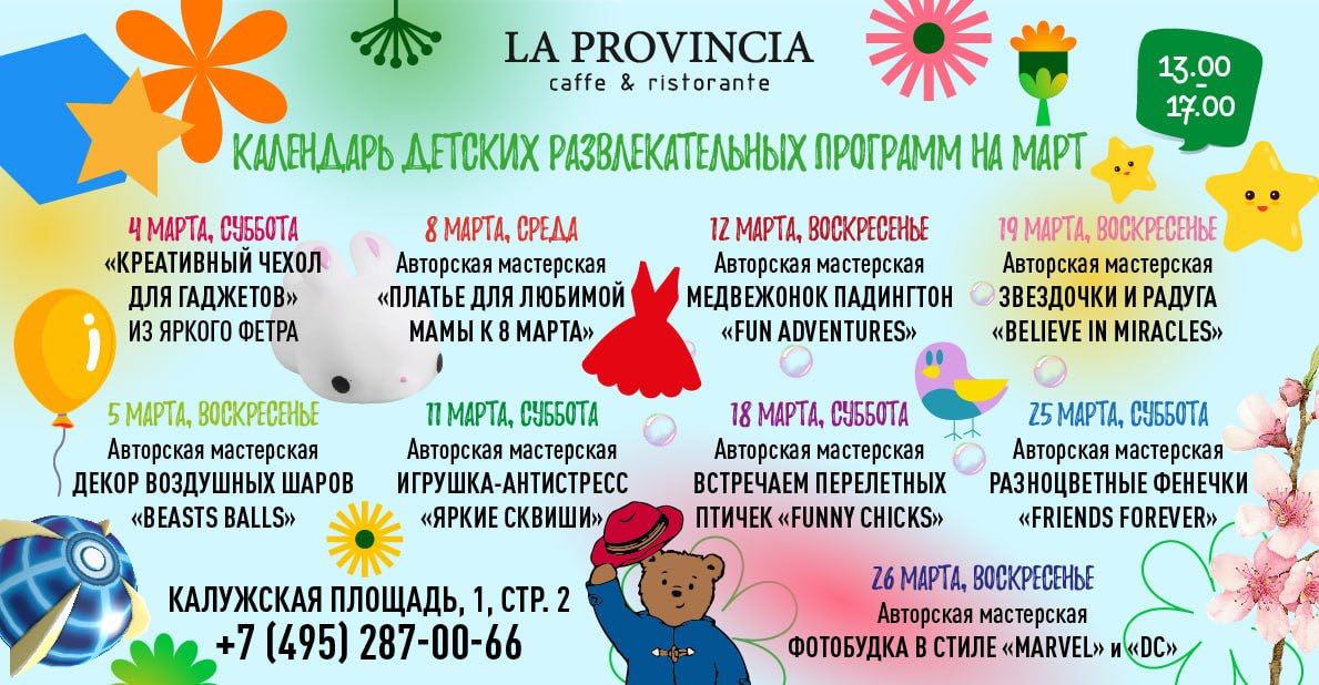 Авторская мастерская «Медвежонок Падингтон Fun Adventures» - фотография № 1