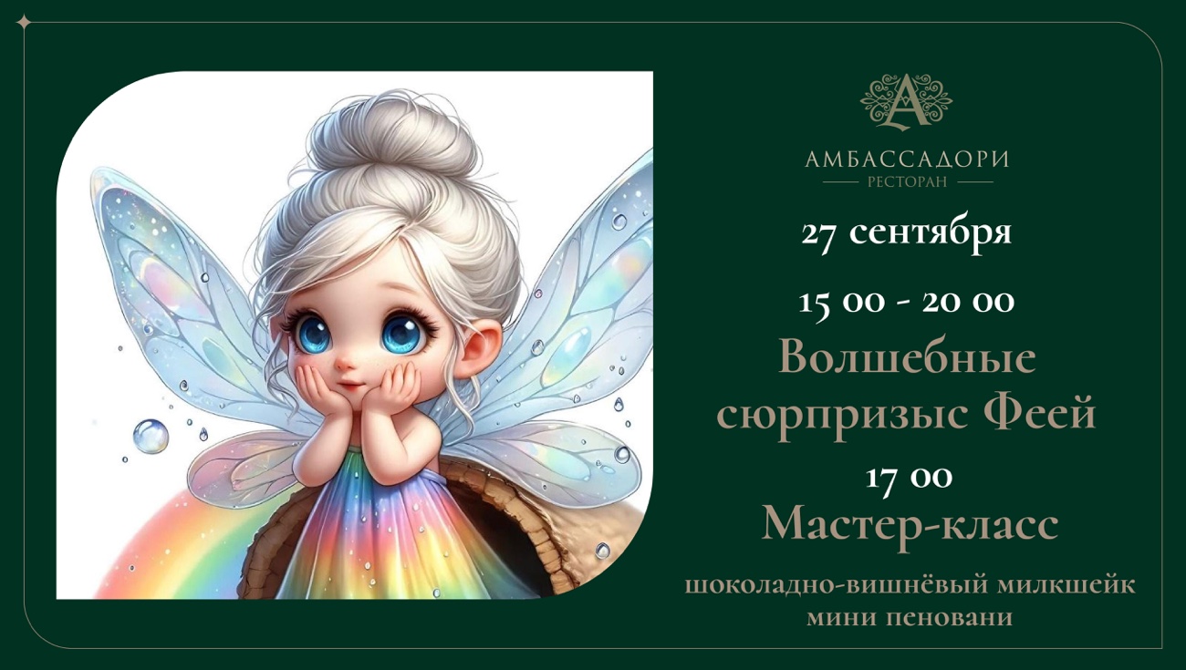 Волшебные сюрпризы с Феей - фотография № 1