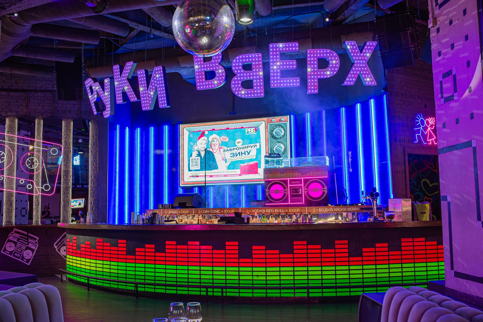 Руки Вверх! Бар