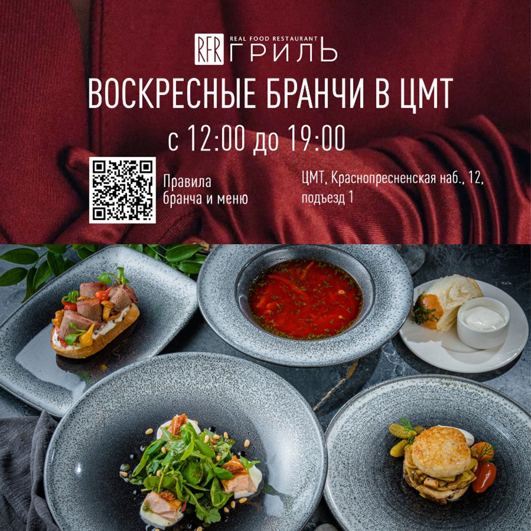 RFR Гриль