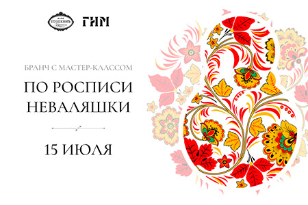Бранч с мастер-классом по росписи неваляшки в стиле хохлома