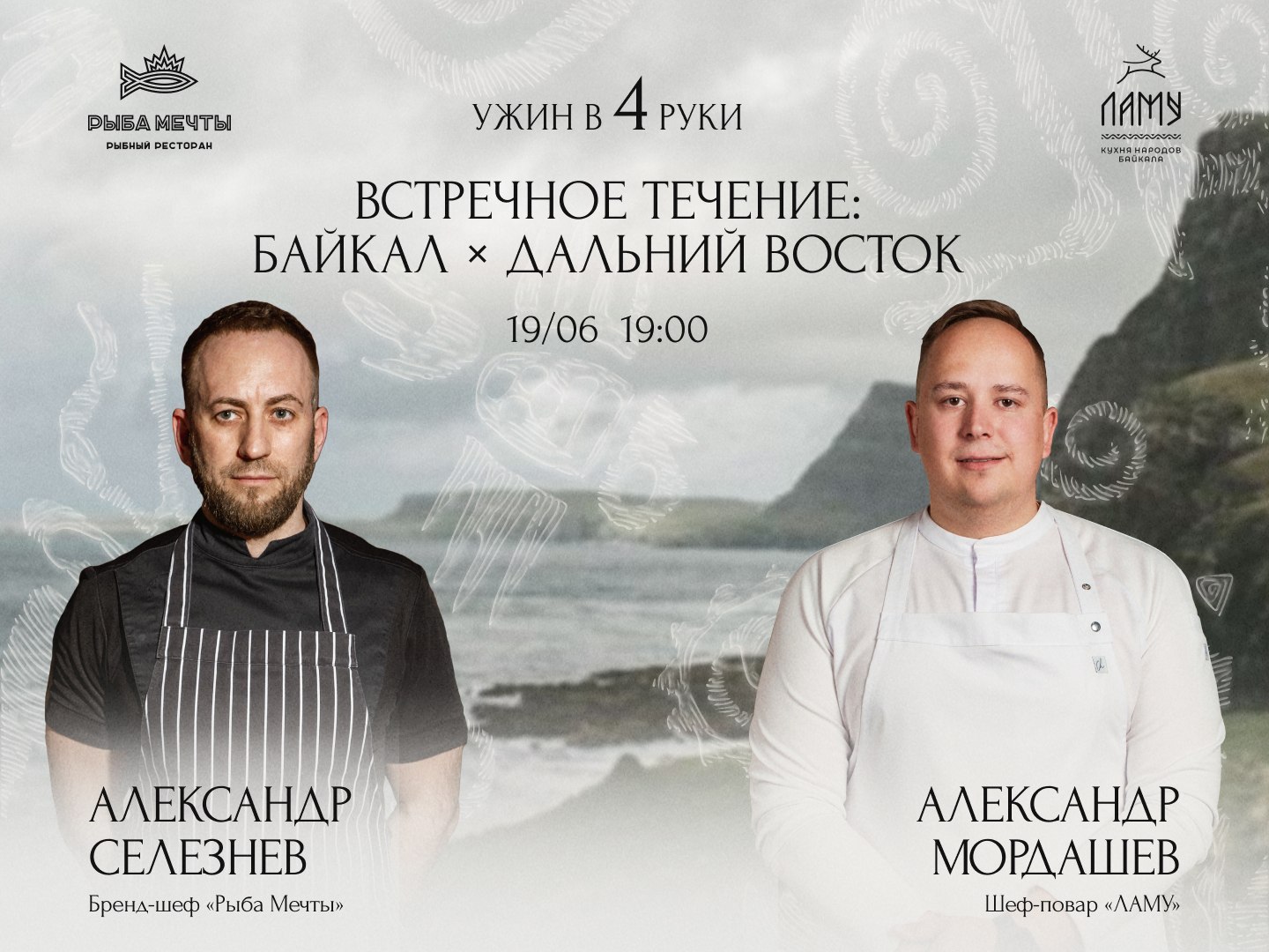«Встречное течение»: Байкал встречает Дальний Восток - фотография № 1