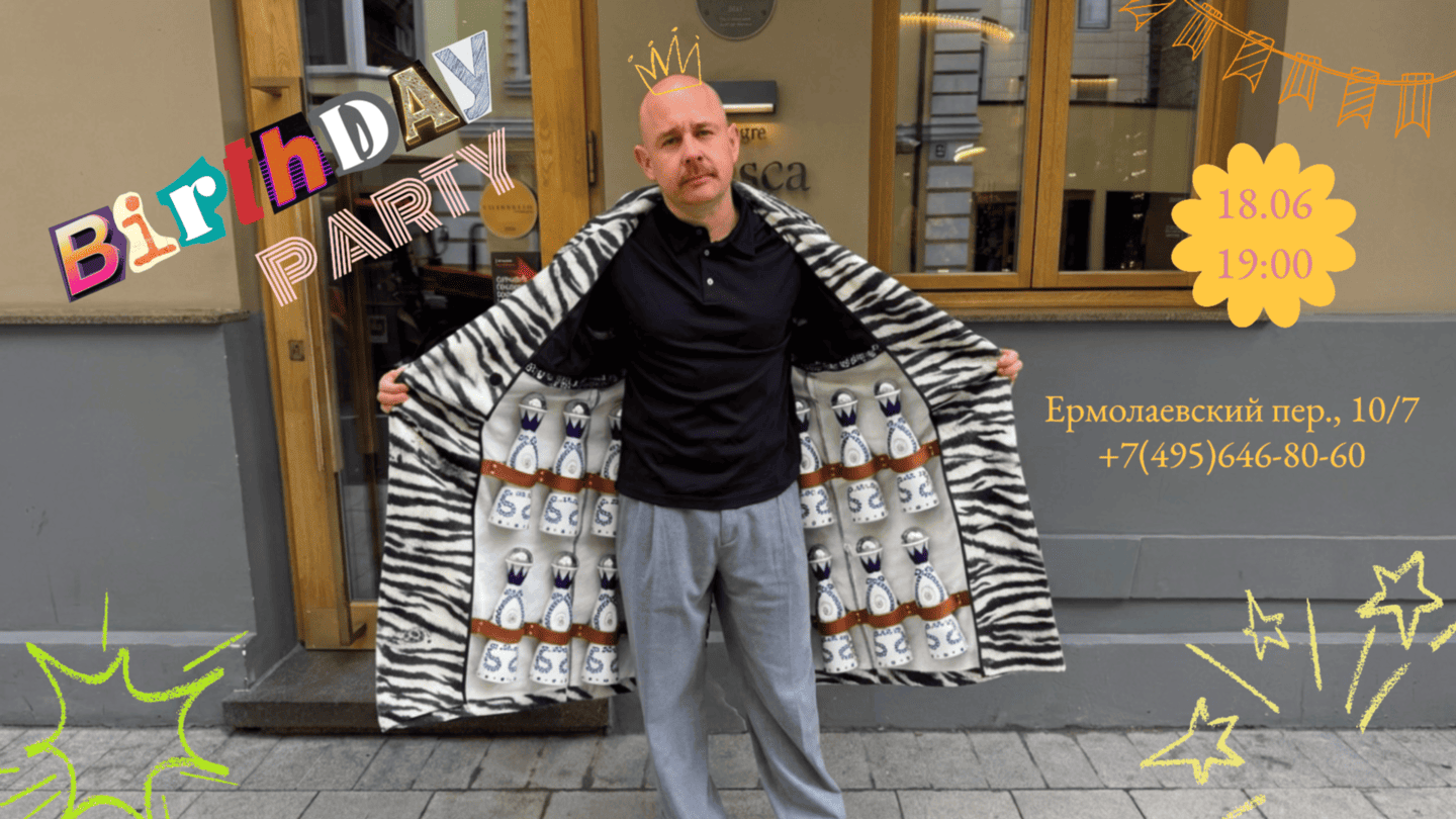 Главная мексиканская банда Патриарших празднует день рождения - фотография № 1