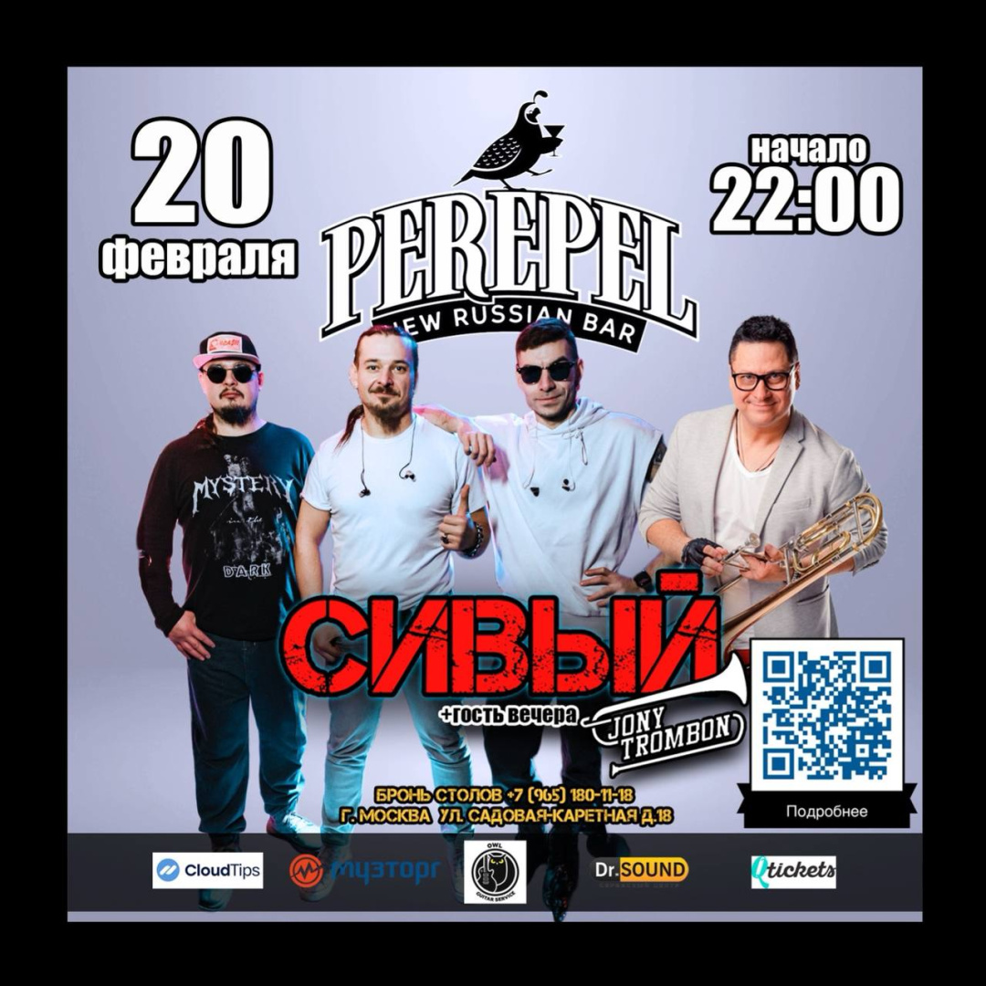 Сивый и гость вечера Jony Trombon - фотография № 1