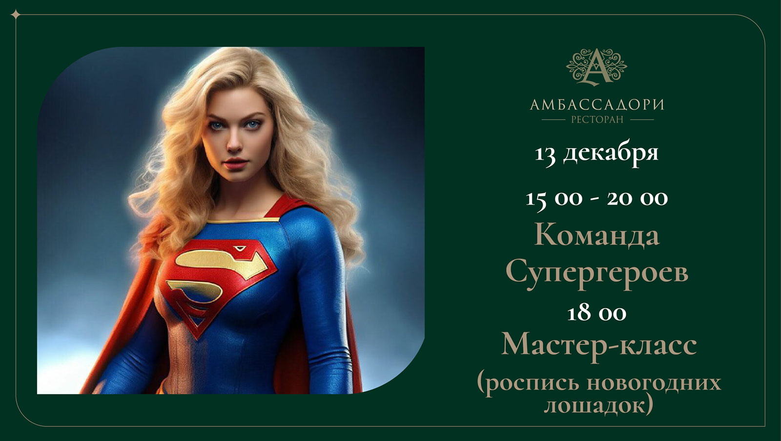 Команда супергероев - фотография № 1