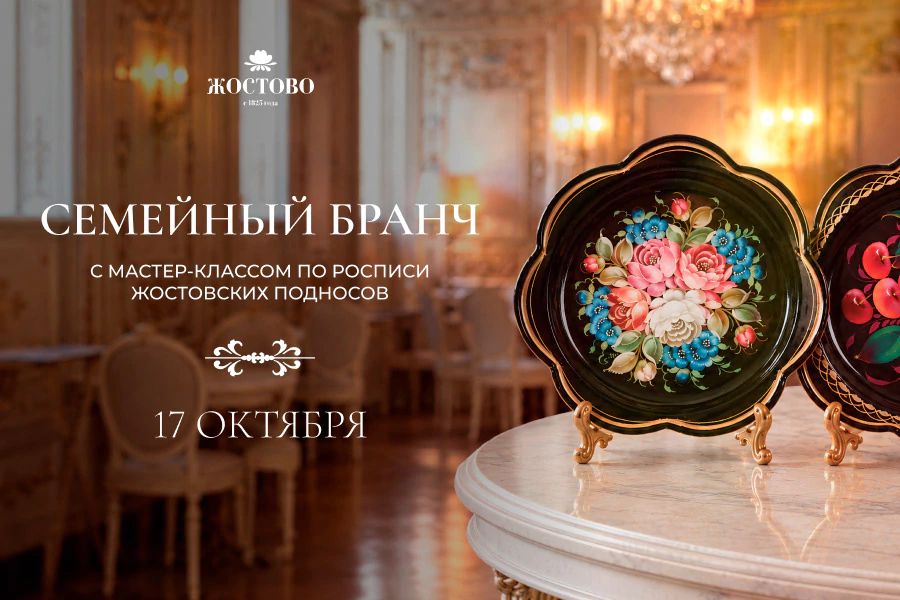 Мастер-класс по росписи жостовских подносов - фотография № 1