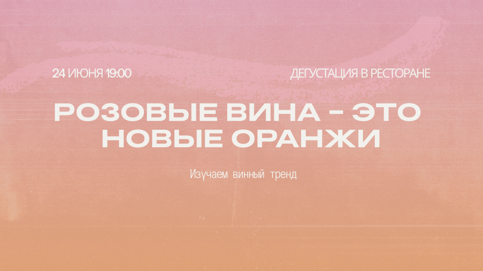 Розовые вина - это новые оранжи - фотография № 1