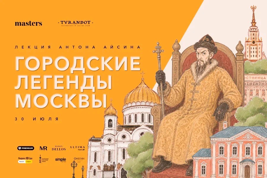 Лекция «Городские легенды» - фотография № 1