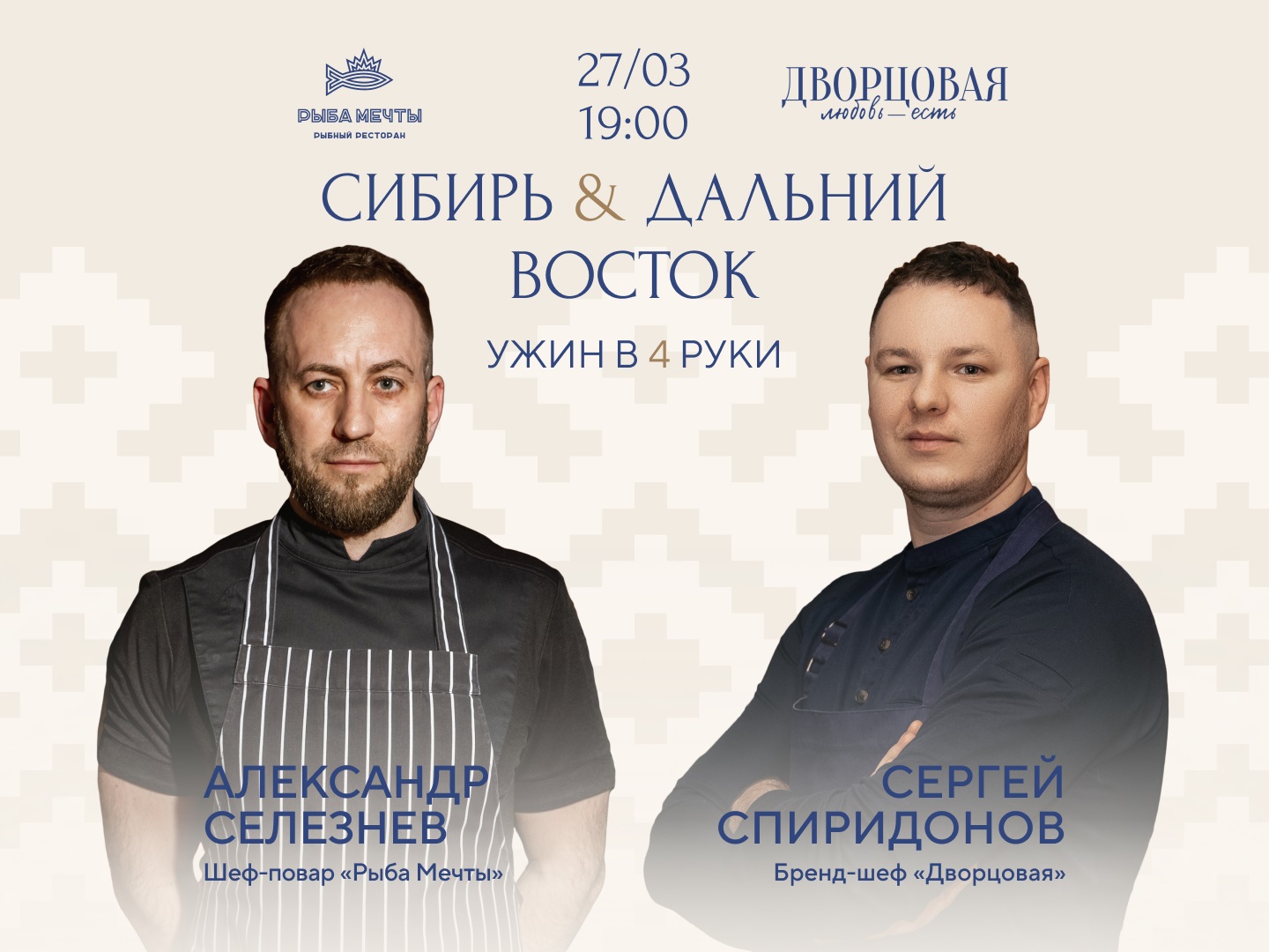 Сибирь & Дальний Восток: гостевой ужин в ресторане «Рыба Мечты» - фотография № 2