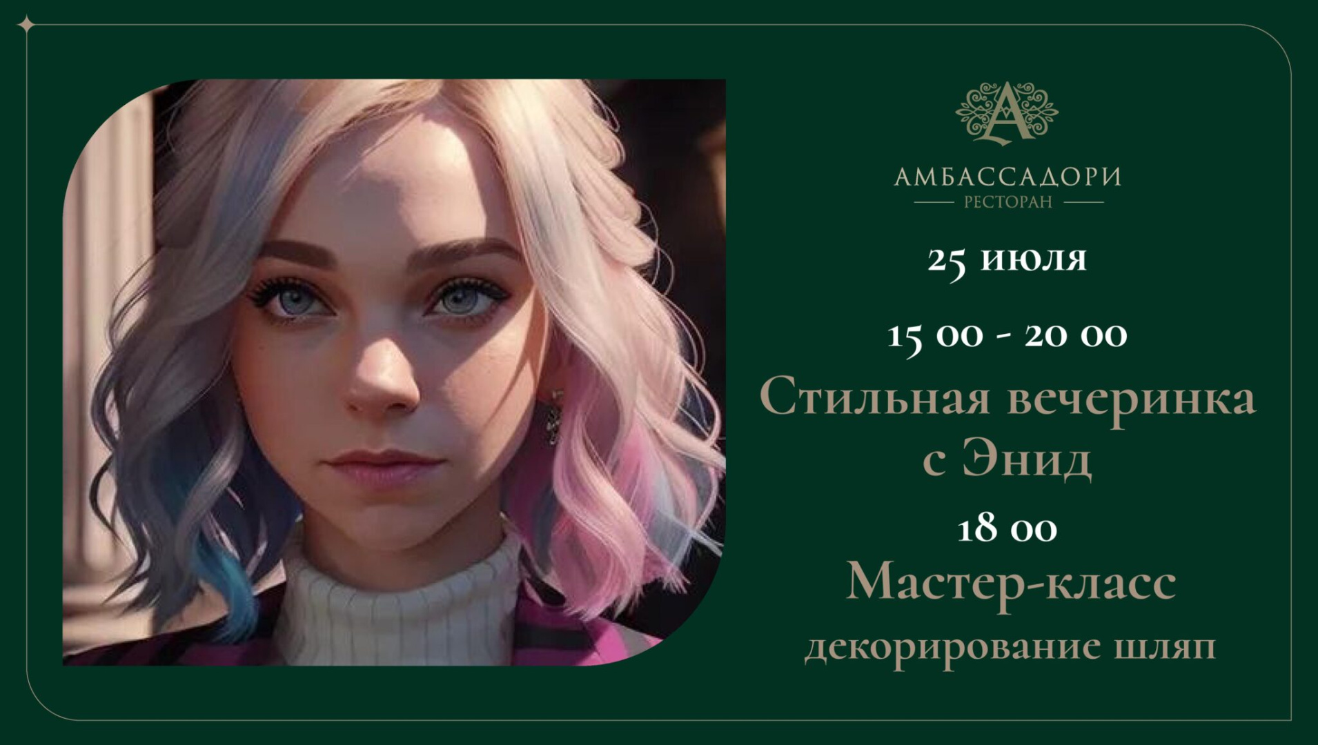 Стильная вечеринка с Энди - фотография № 1