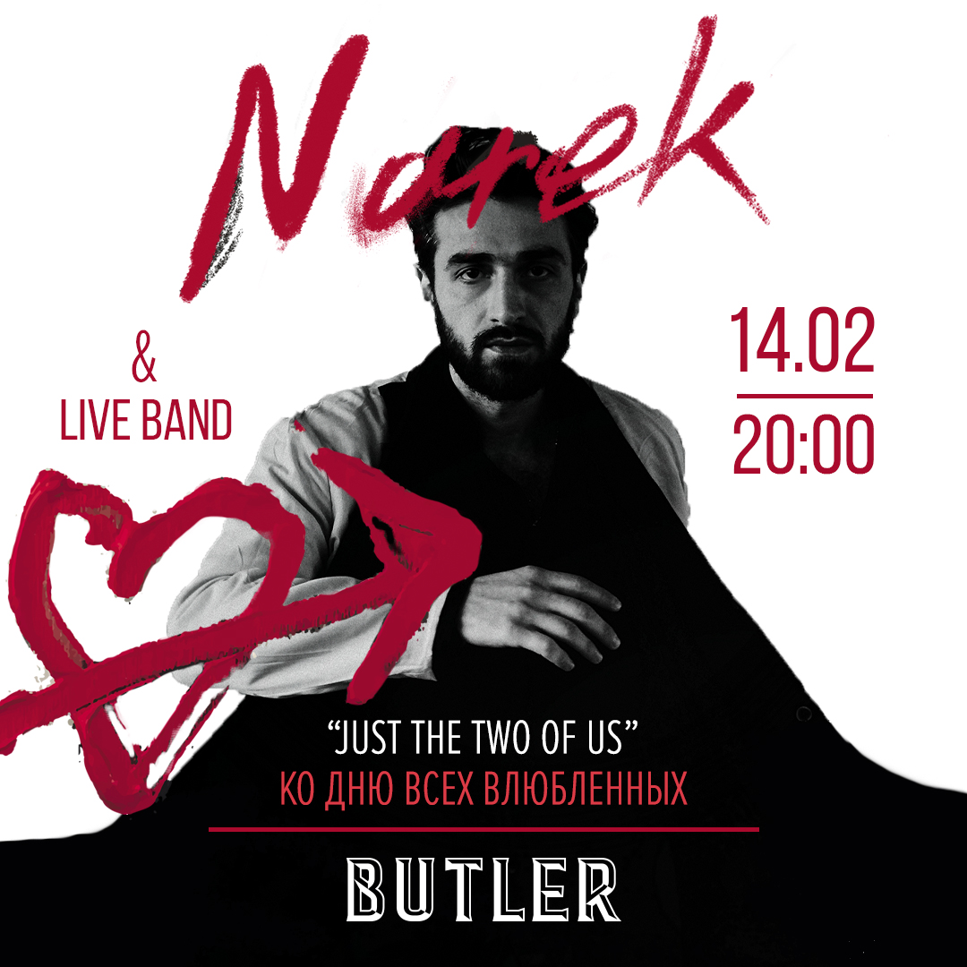Butler / Батлер