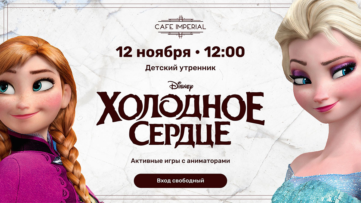 Детский утренник «Холодное сердце» - фотография № 1