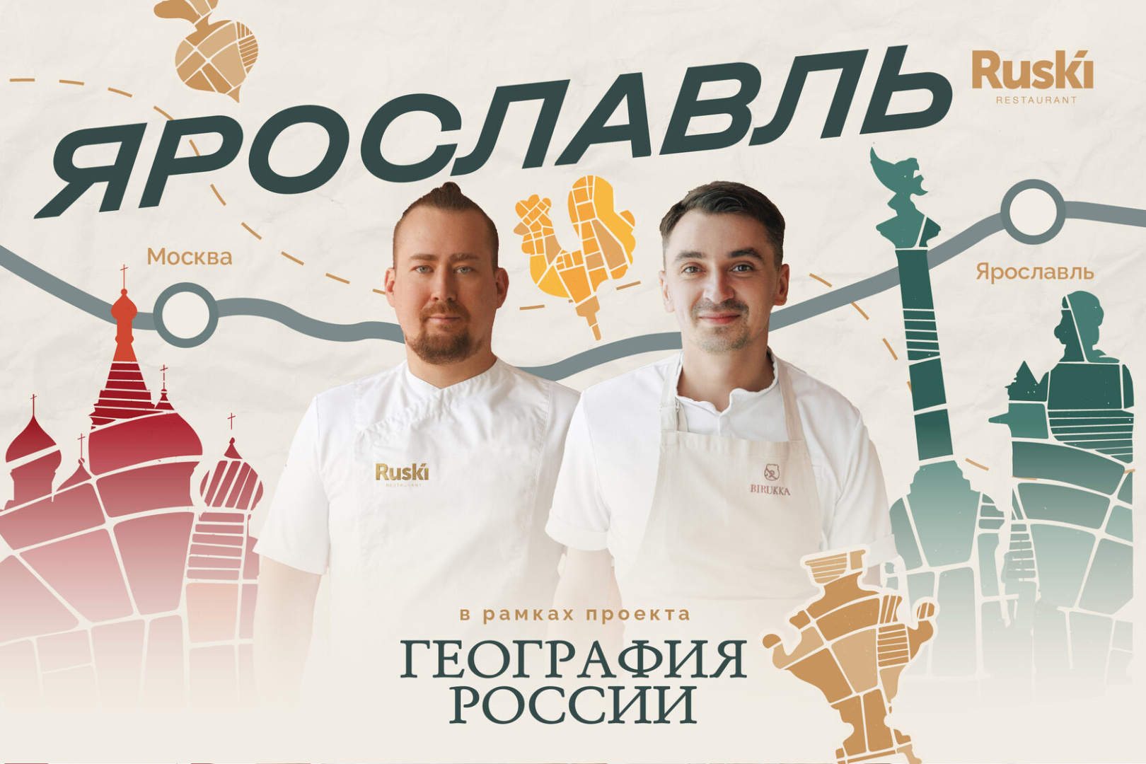 «География России»: путешествие в Ярославль - фотография № 1