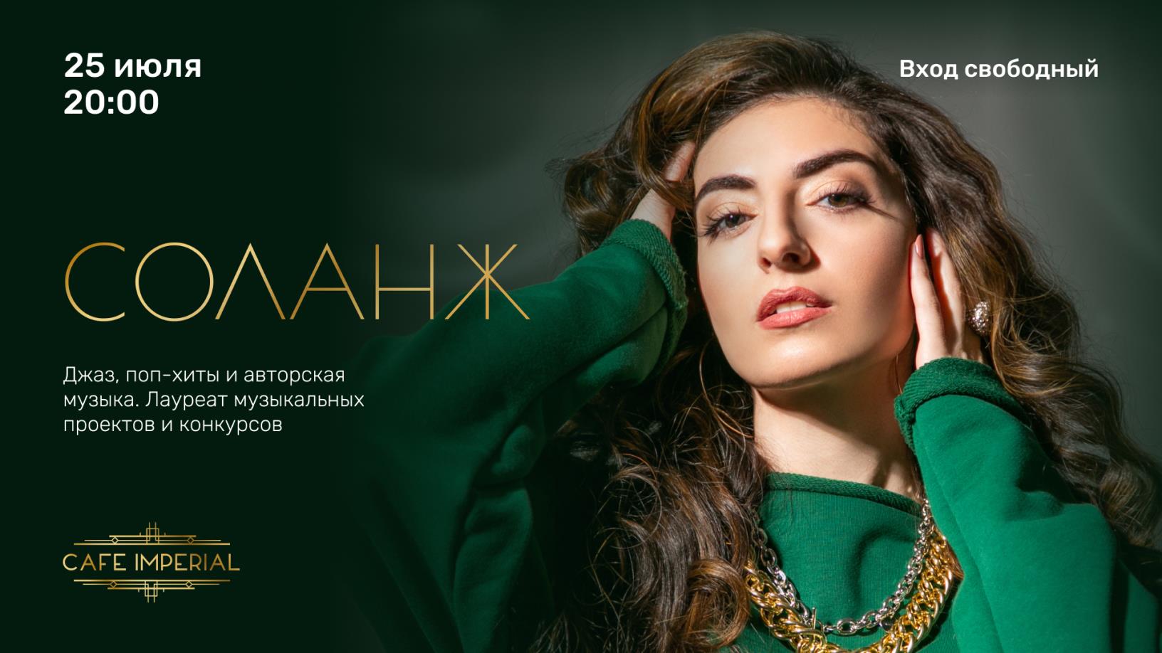 Выступление Соланж - фотография № 1